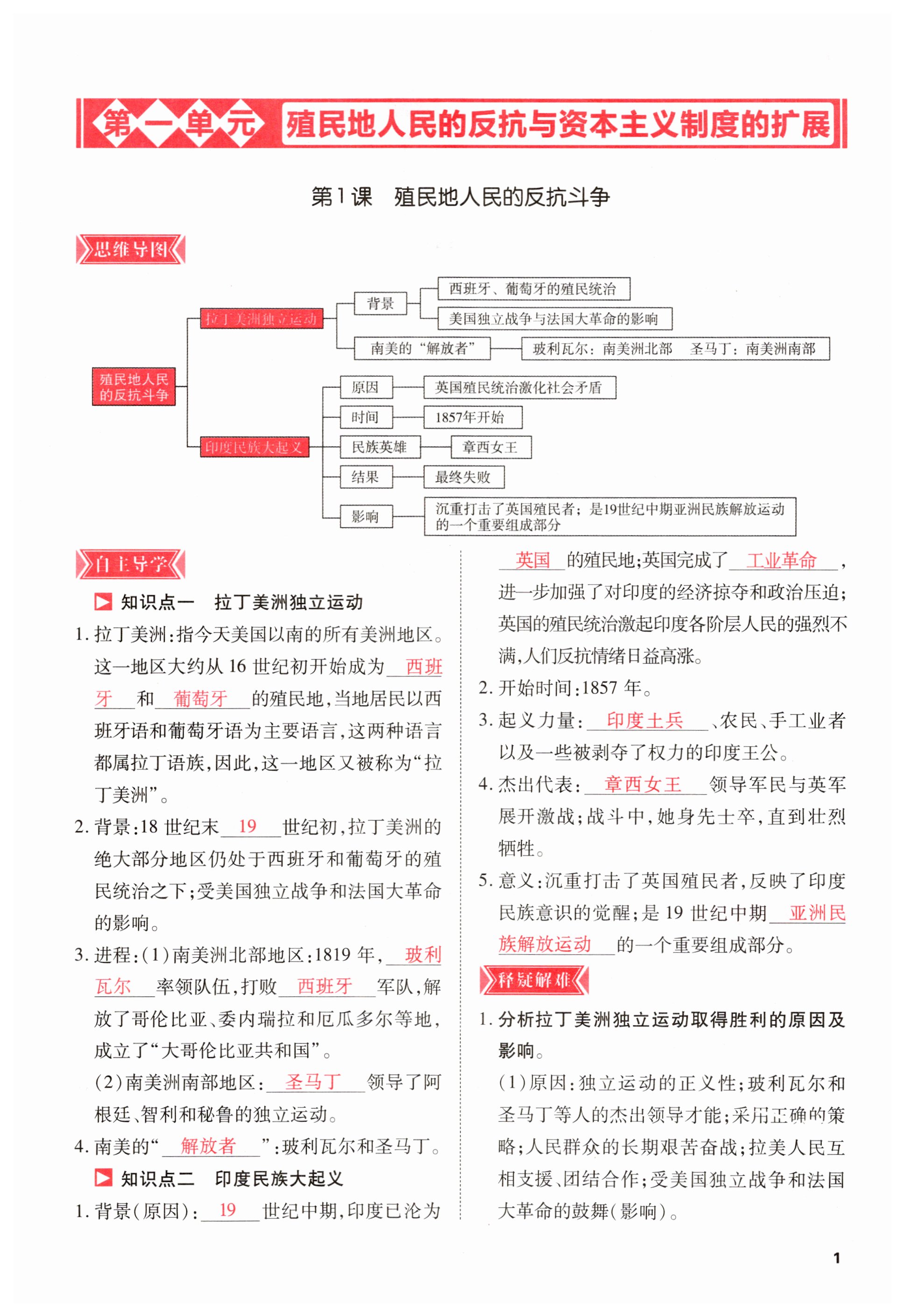 2023年暢行課堂九年級歷史下冊人教版山西專版 第1頁