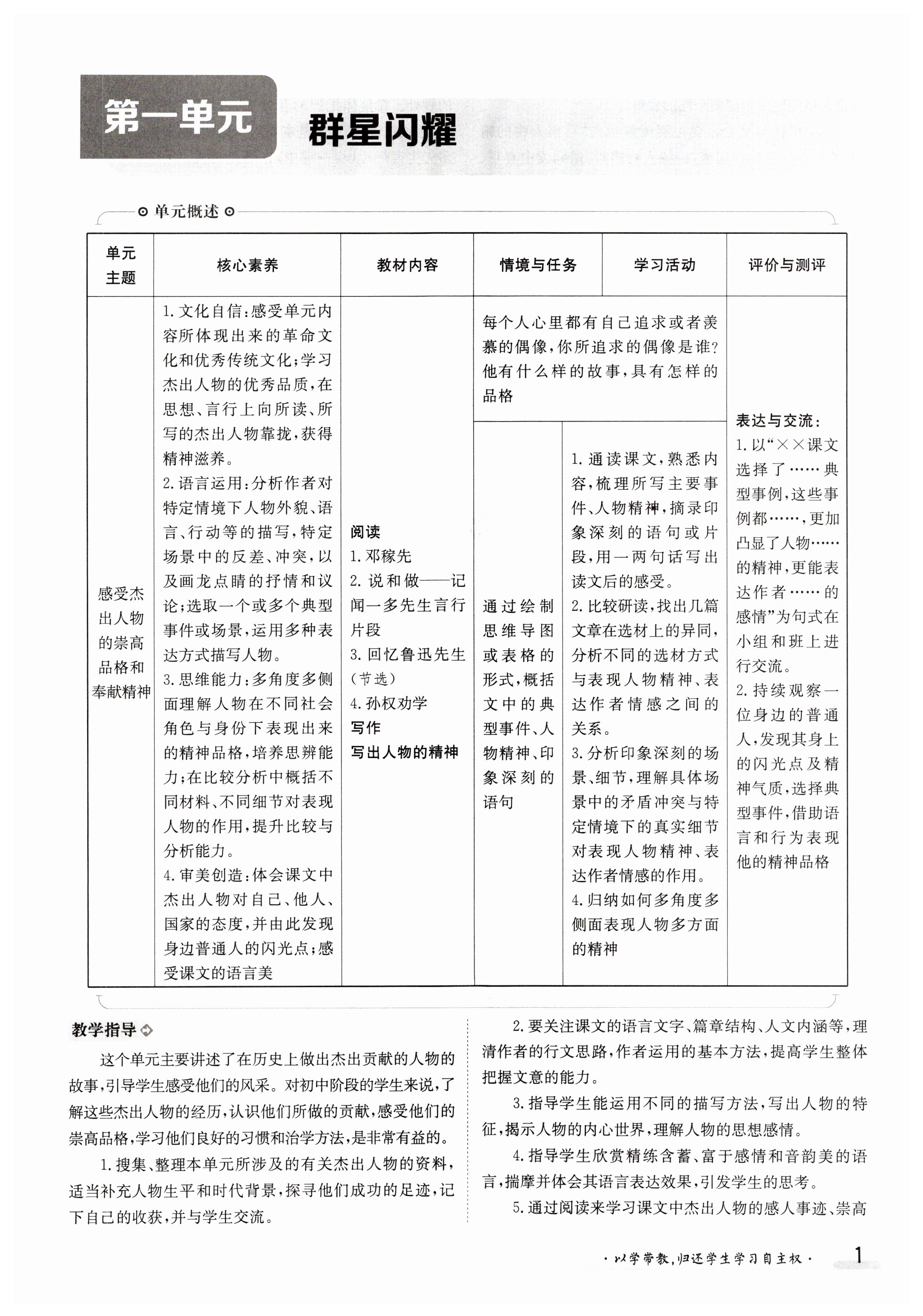 2023年金太阳导学案七年级语文下册人教版 第1页