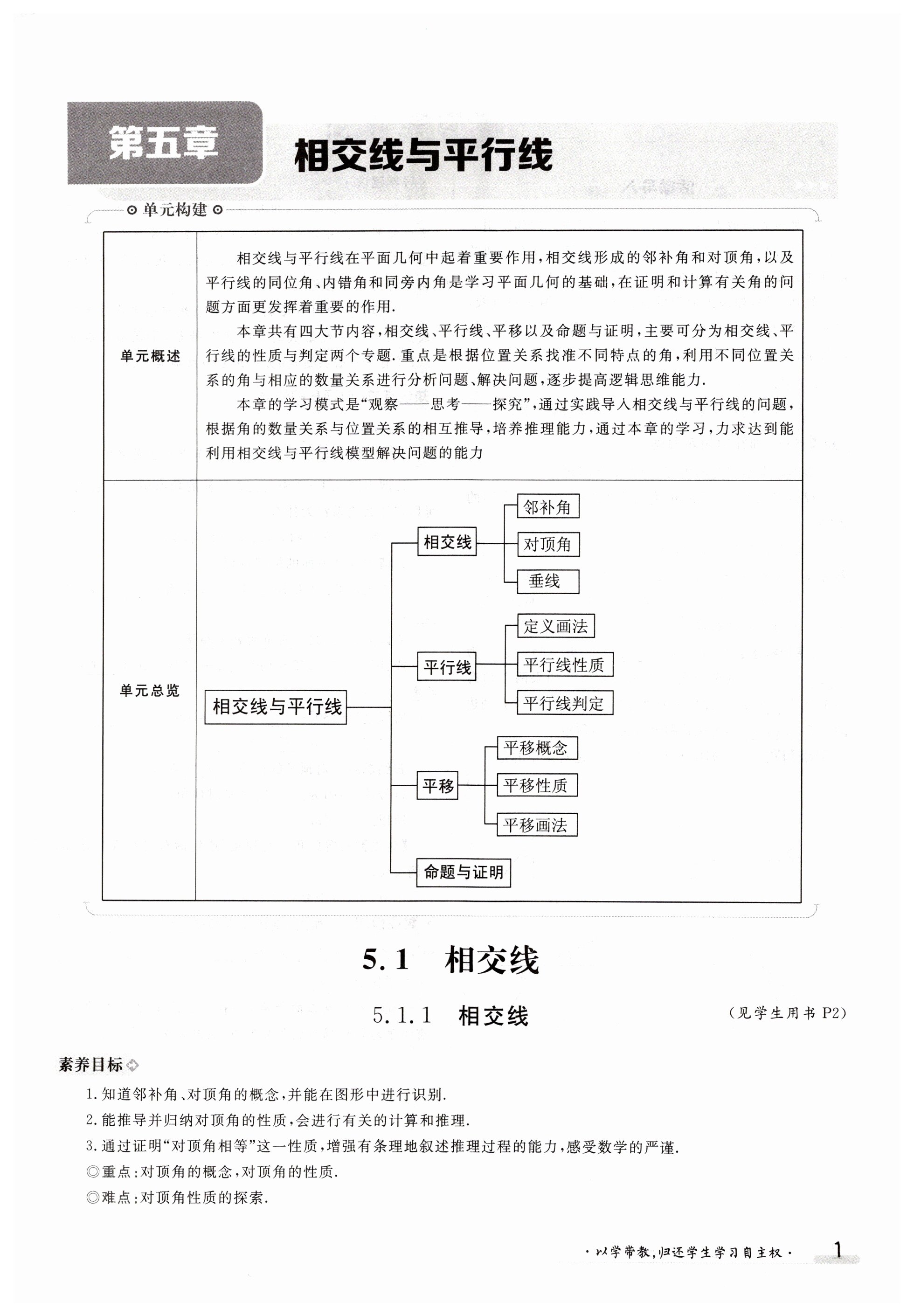 2023年金太阳导学案七年级数学下册人教版 第1页