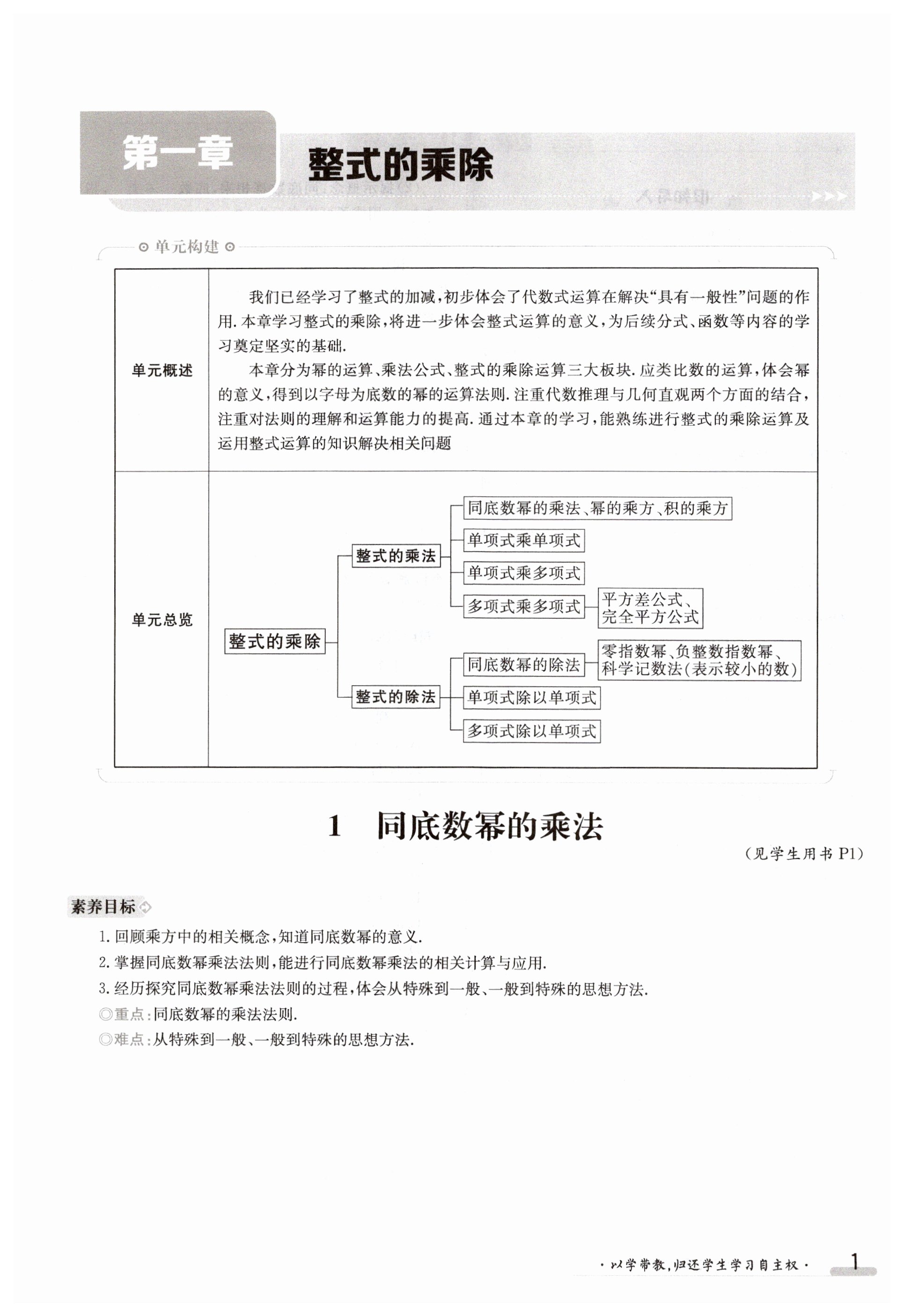 2023年金太陽導(dǎo)學(xué)案七年級數(shù)學(xué)下冊北師大版 第1頁