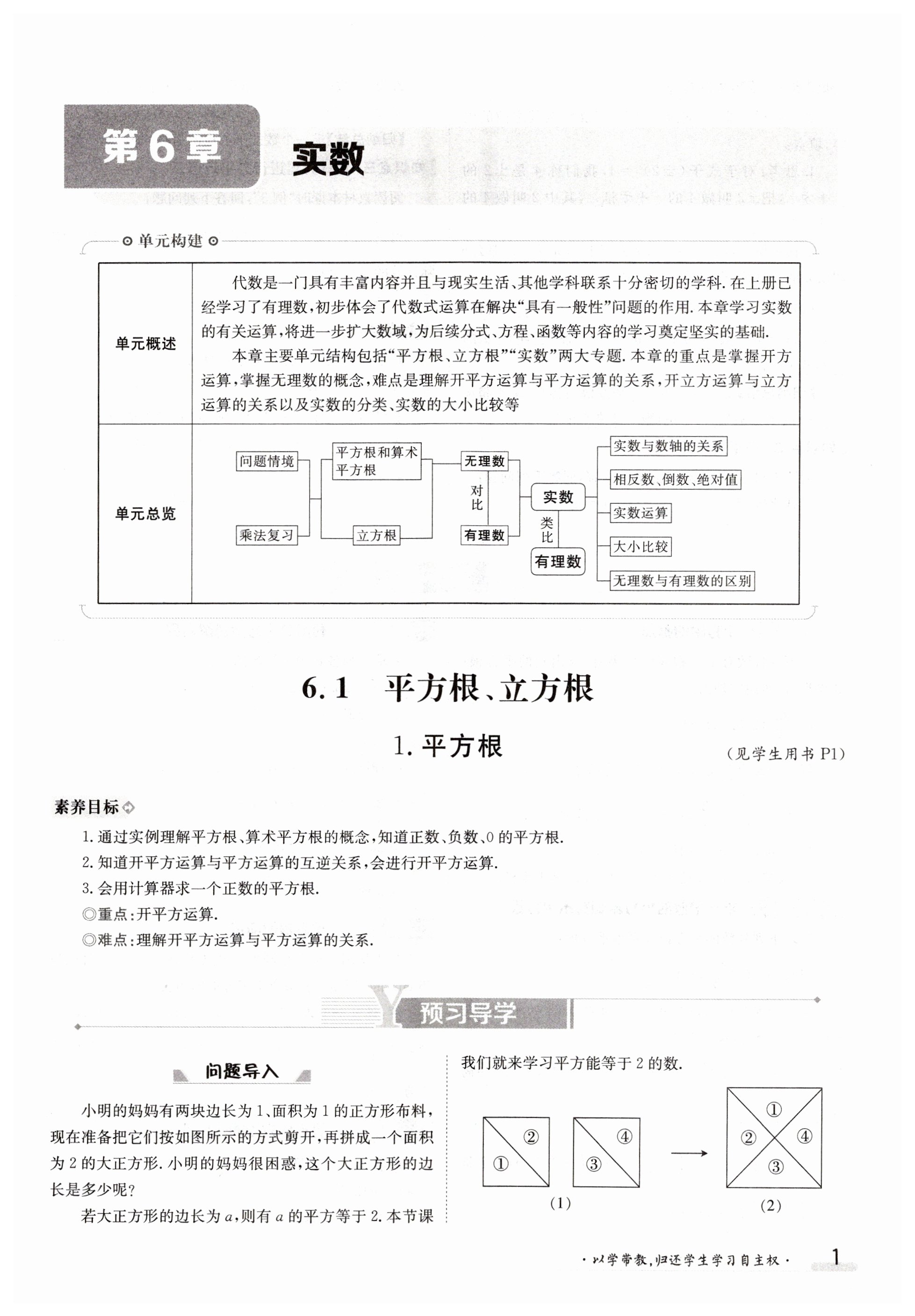 2023年金太阳导学案七年级数学下册沪科版 第1页