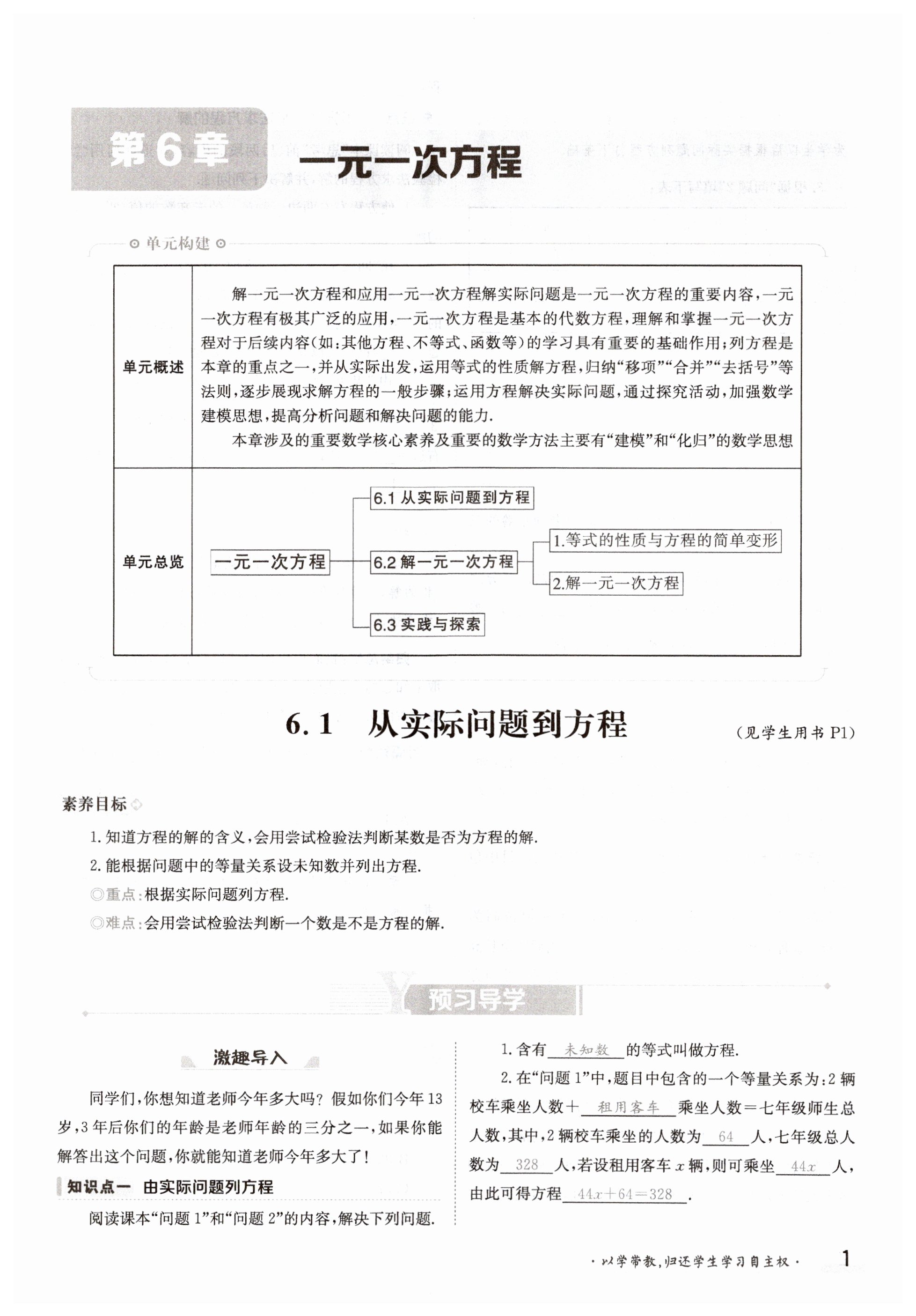 2023年金太阳导学案七年级数学下册华师大版 第1页