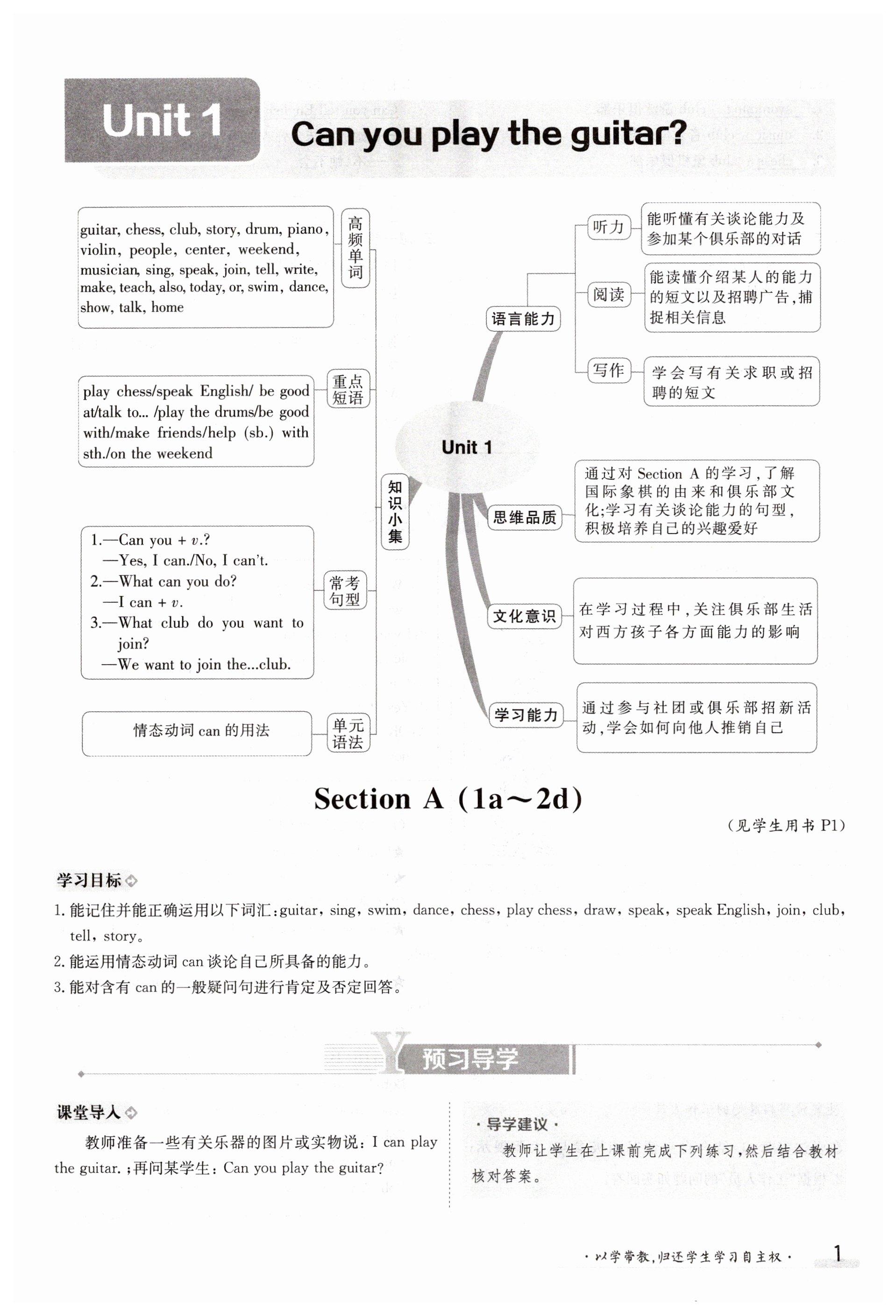 2023年金太陽(yáng)導(dǎo)學(xué)案七年級(jí)英語(yǔ)下冊(cè)人教版 第1頁(yè)