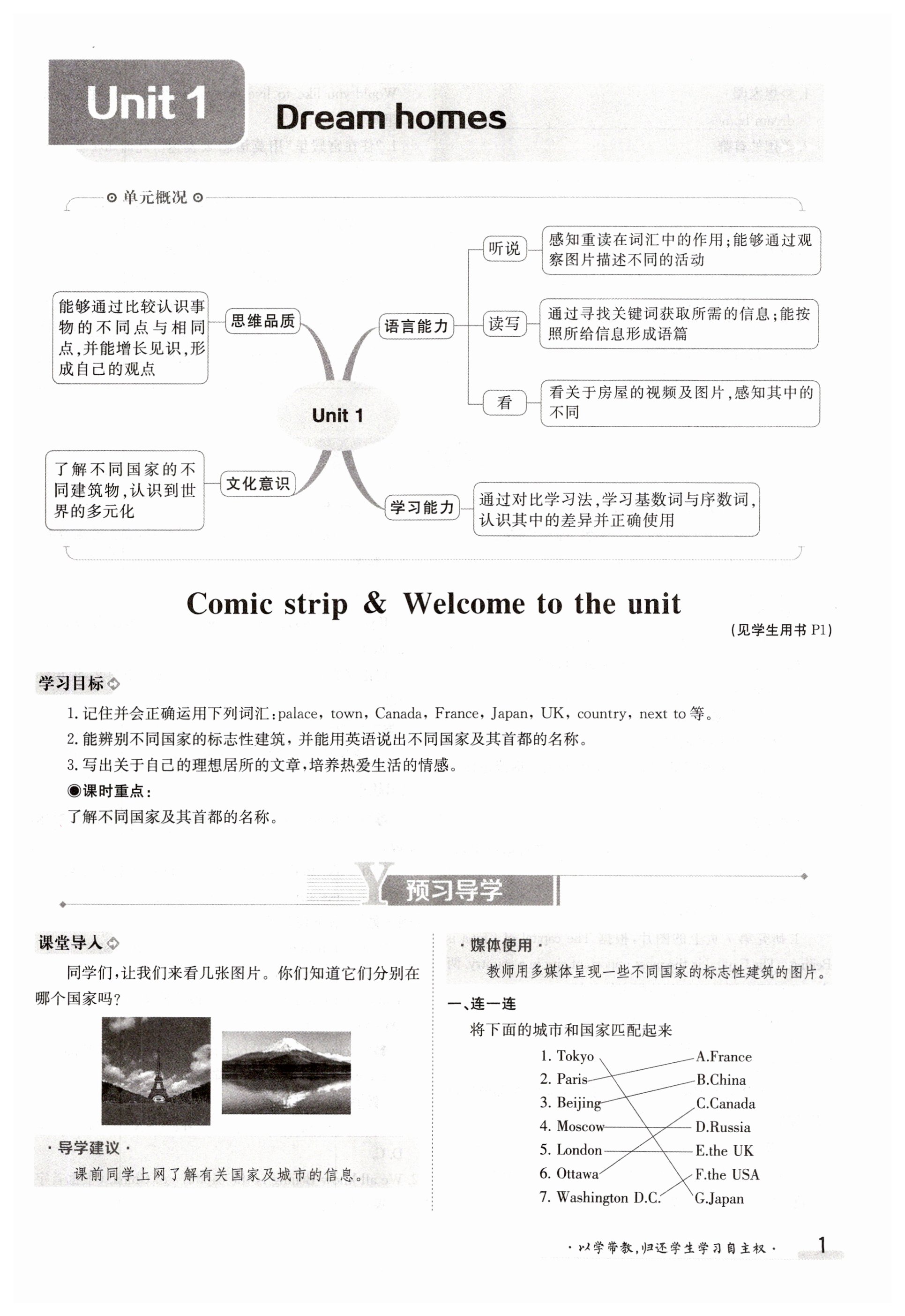 2023年金太陽導(dǎo)學(xué)案七年級(jí)英語下冊(cè)譯林版 第1頁