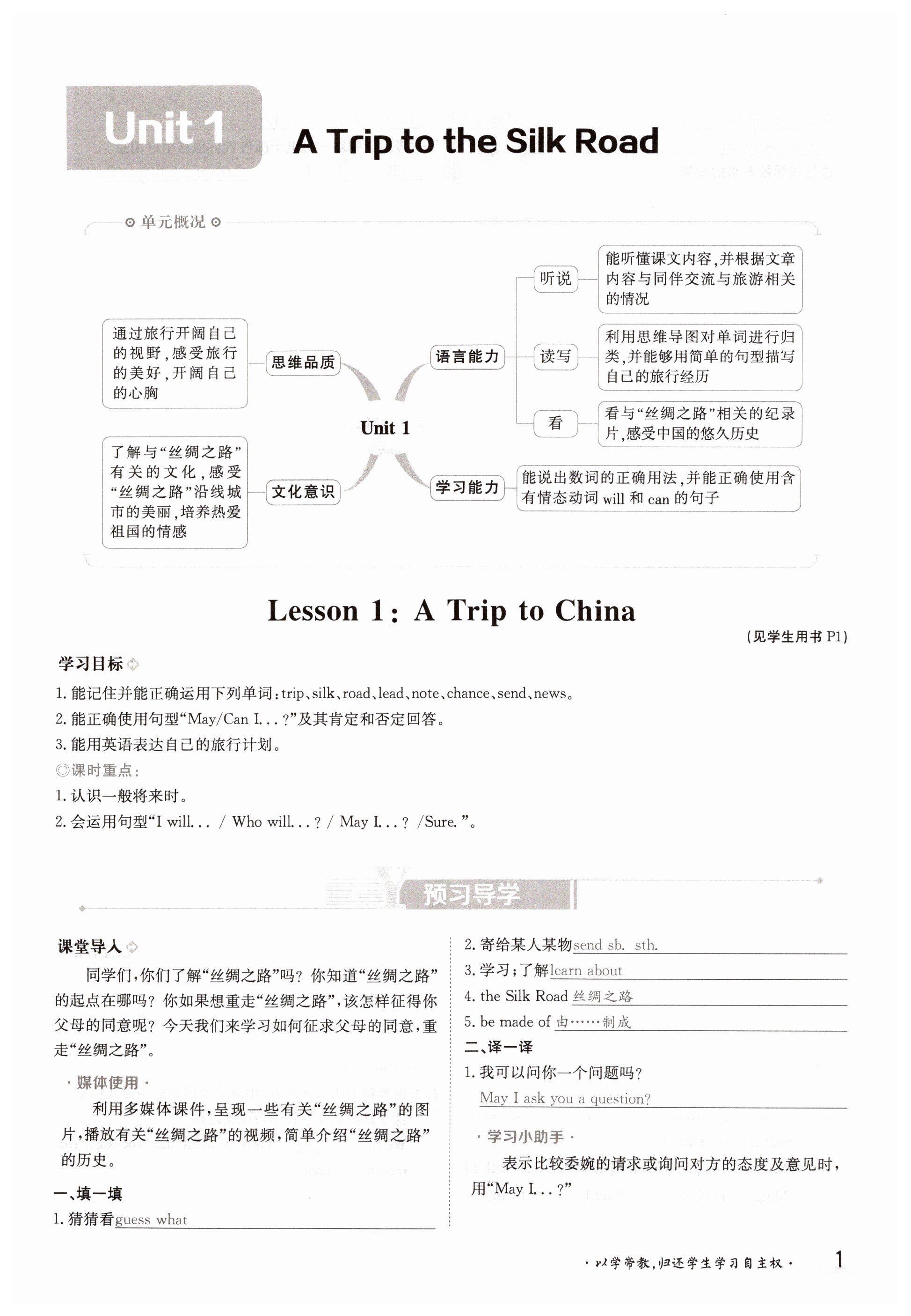 2023年金太阳导学案七年级英语下册冀教版 第1页