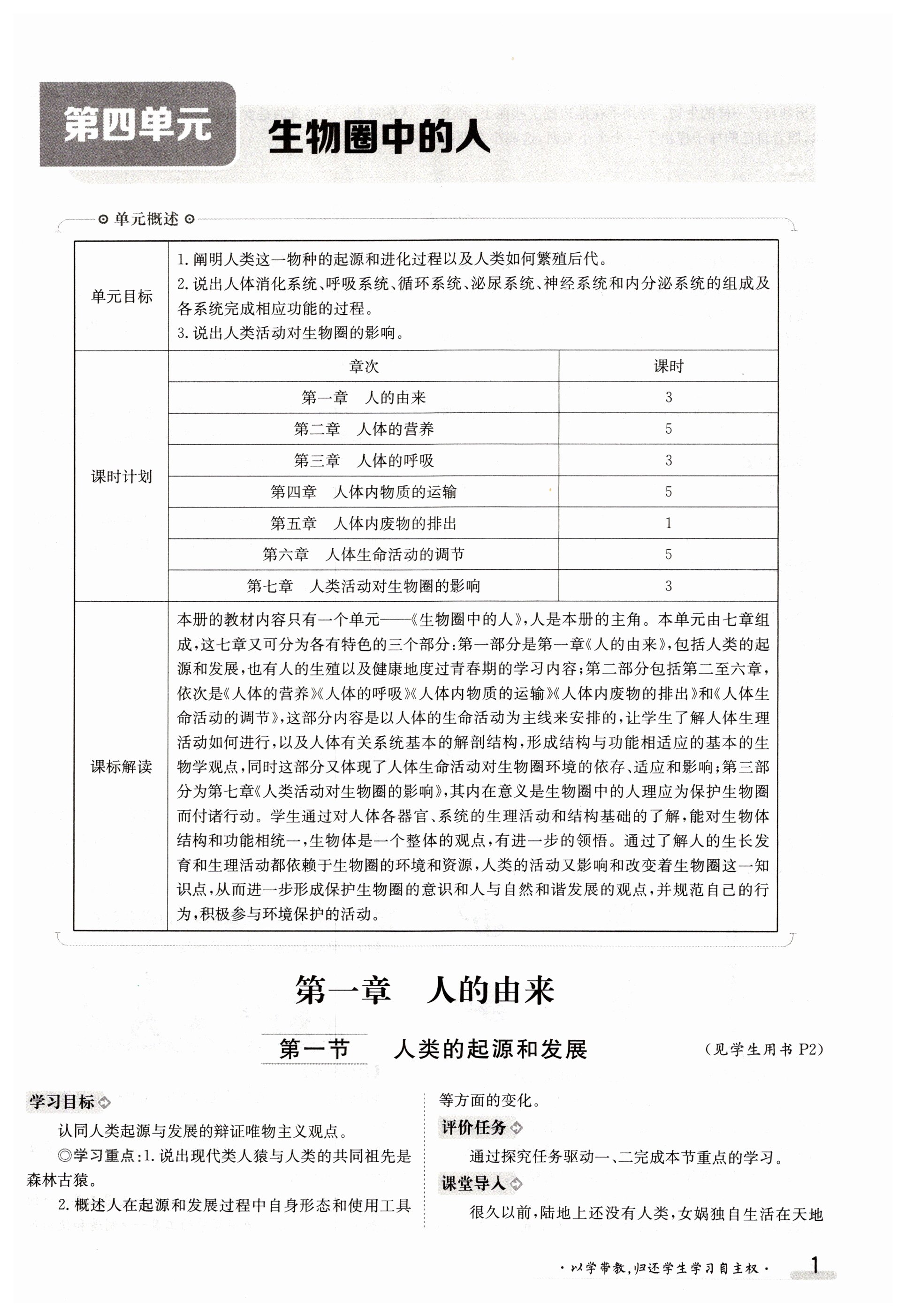 2023年金太陽(yáng)導(dǎo)學(xué)案七年級(jí)生物下冊(cè)人教版 第1頁(yè)