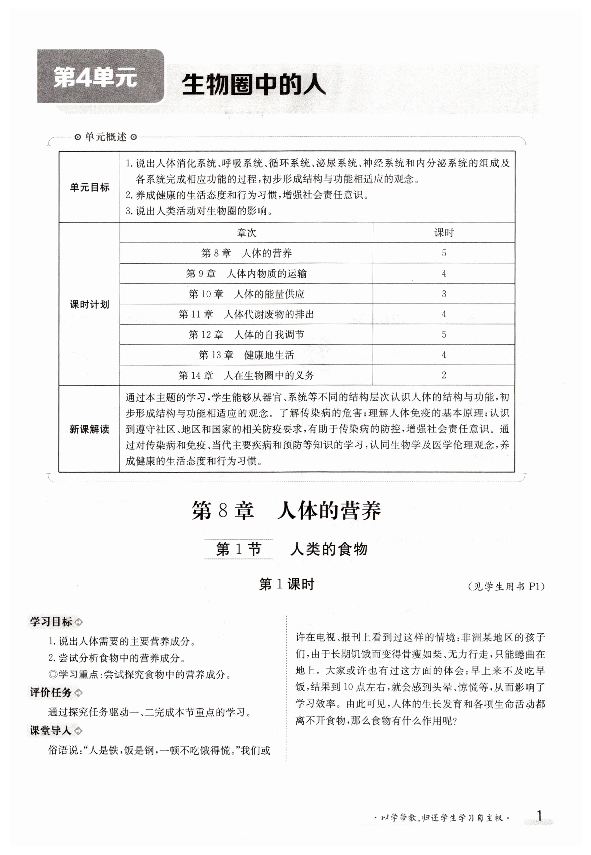 2023年金太阳导学案七年级生物下册北师大版 第1页