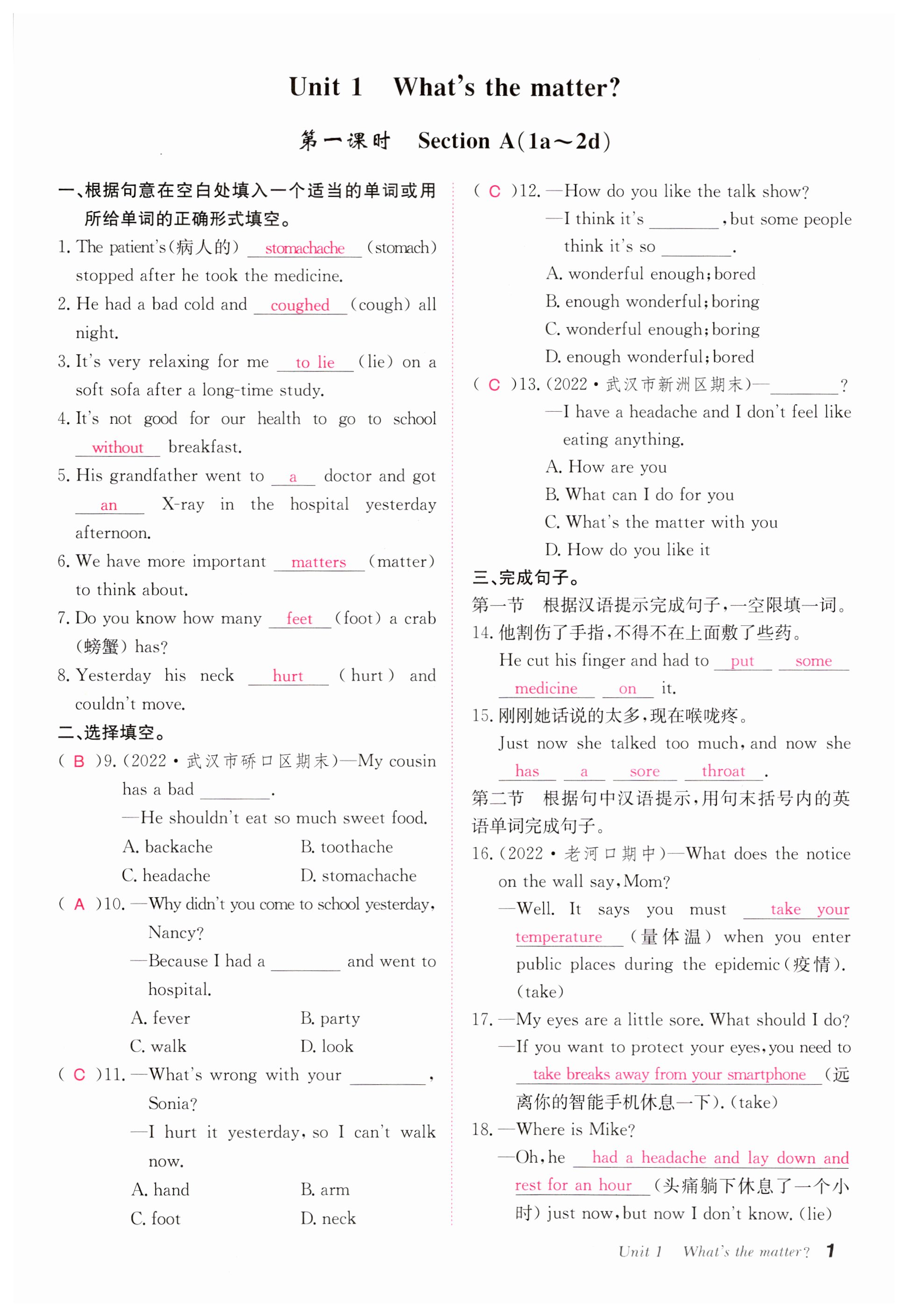 2023年名师学案八年级英语下册人教版襄阳专版 第1页