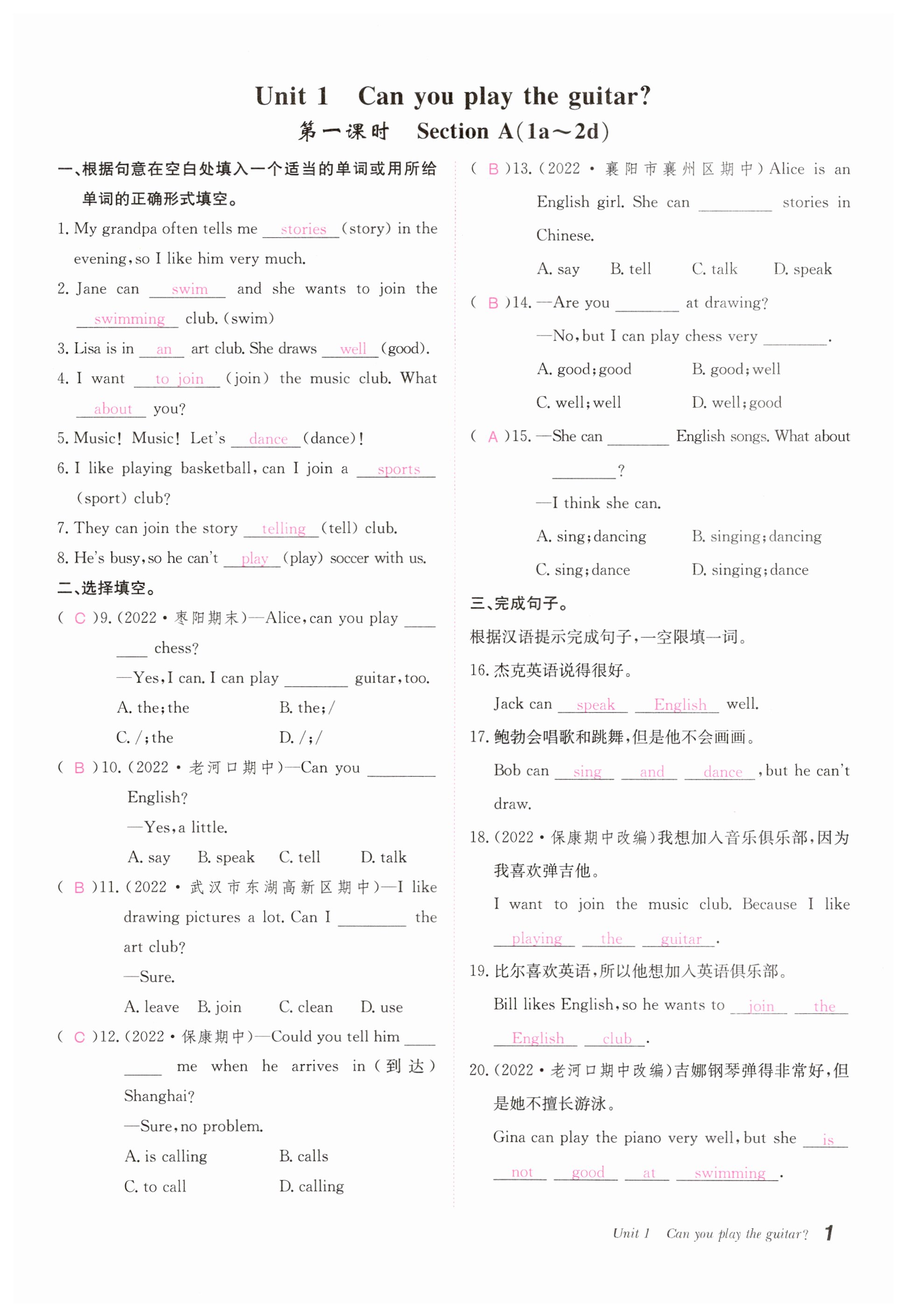 2023年名师学案七年级英语下册人教版襄阳专版 第1页