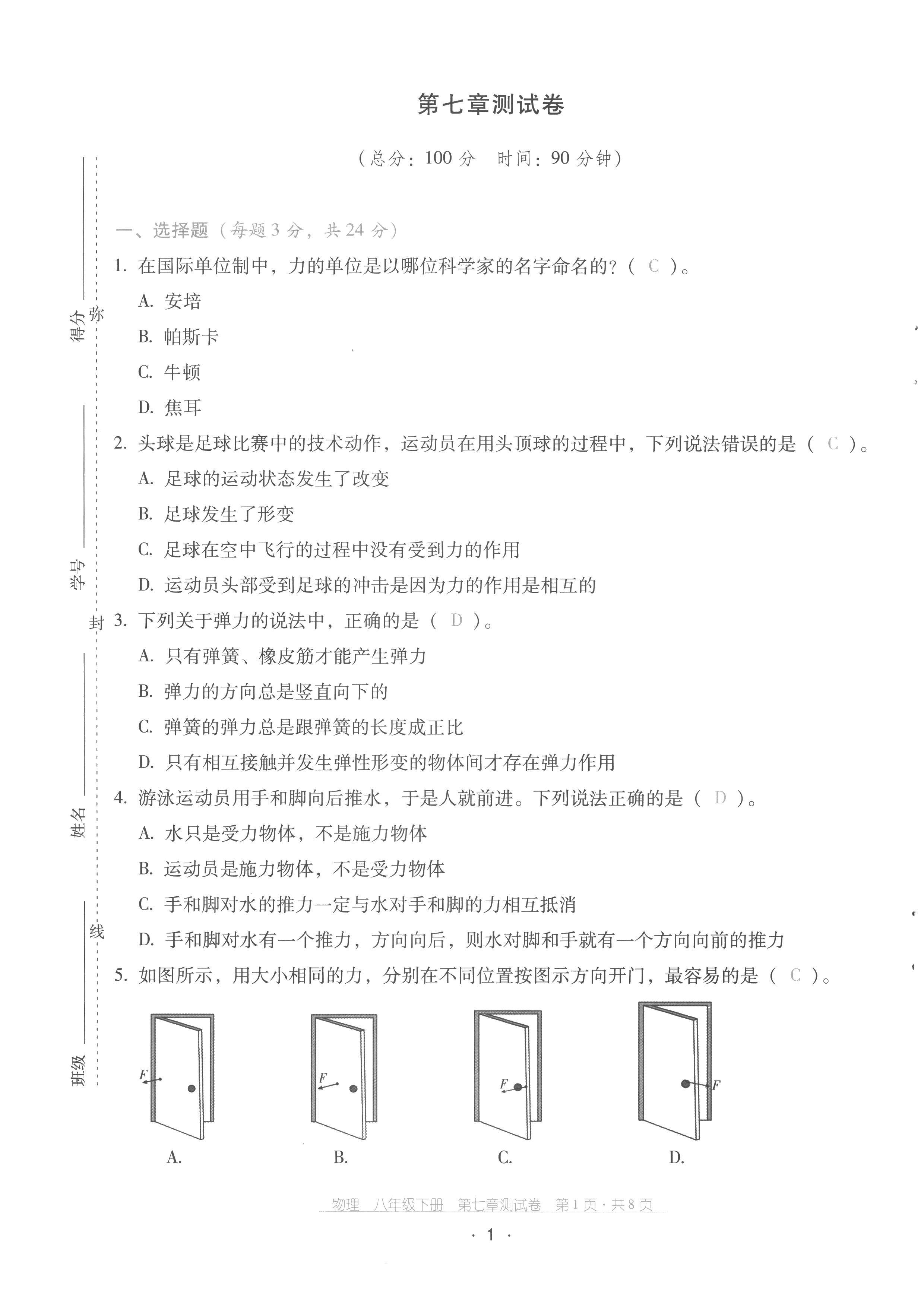 2023年云南省標(biāo)準(zhǔn)教輔優(yōu)佳學(xué)案配套測(cè)試卷八年級(jí)物理下冊(cè)人教版 第1頁(yè)