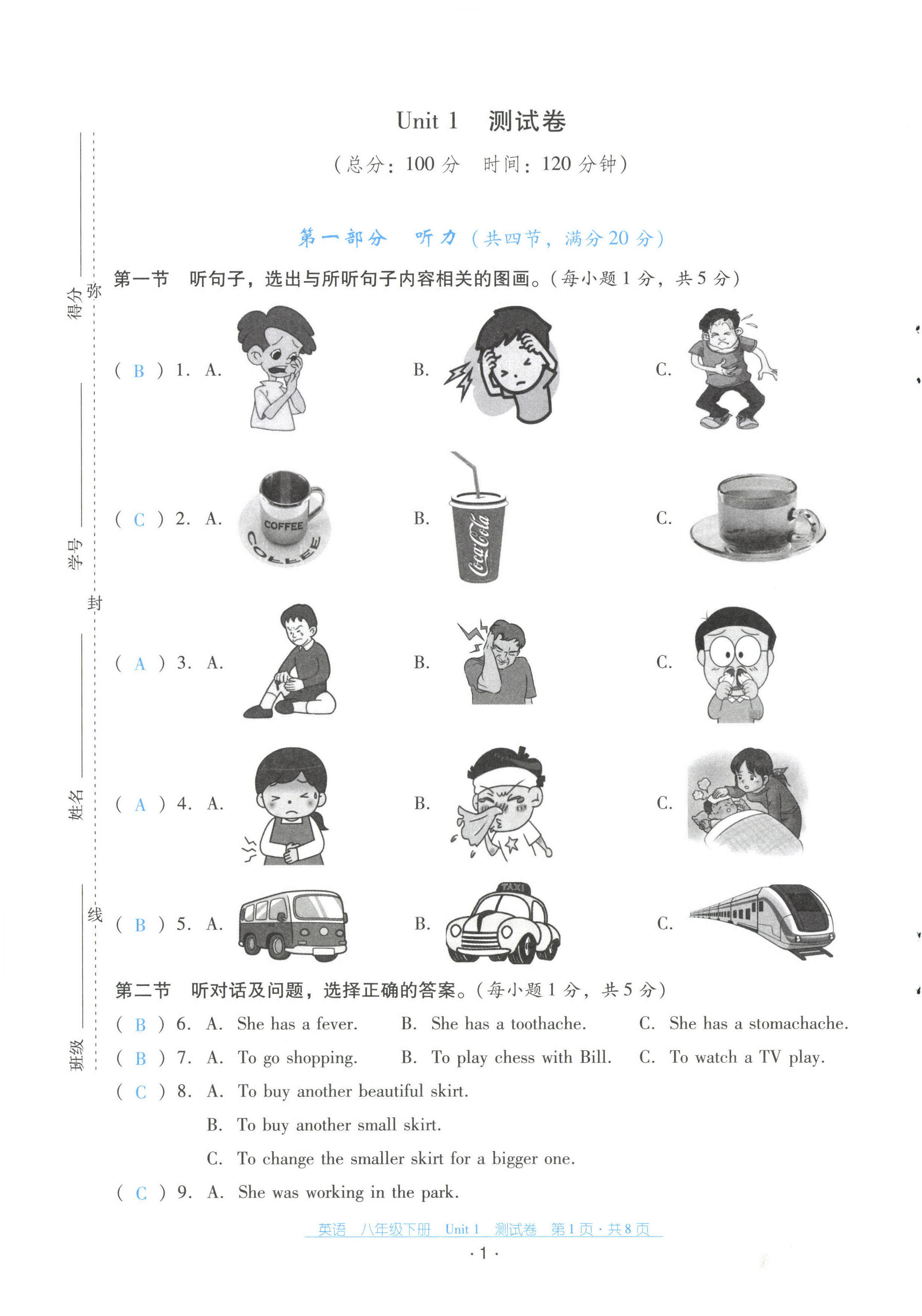 2023年云南省標準教輔優佳學案配套測試卷八年級英語下冊人教版 第1頁