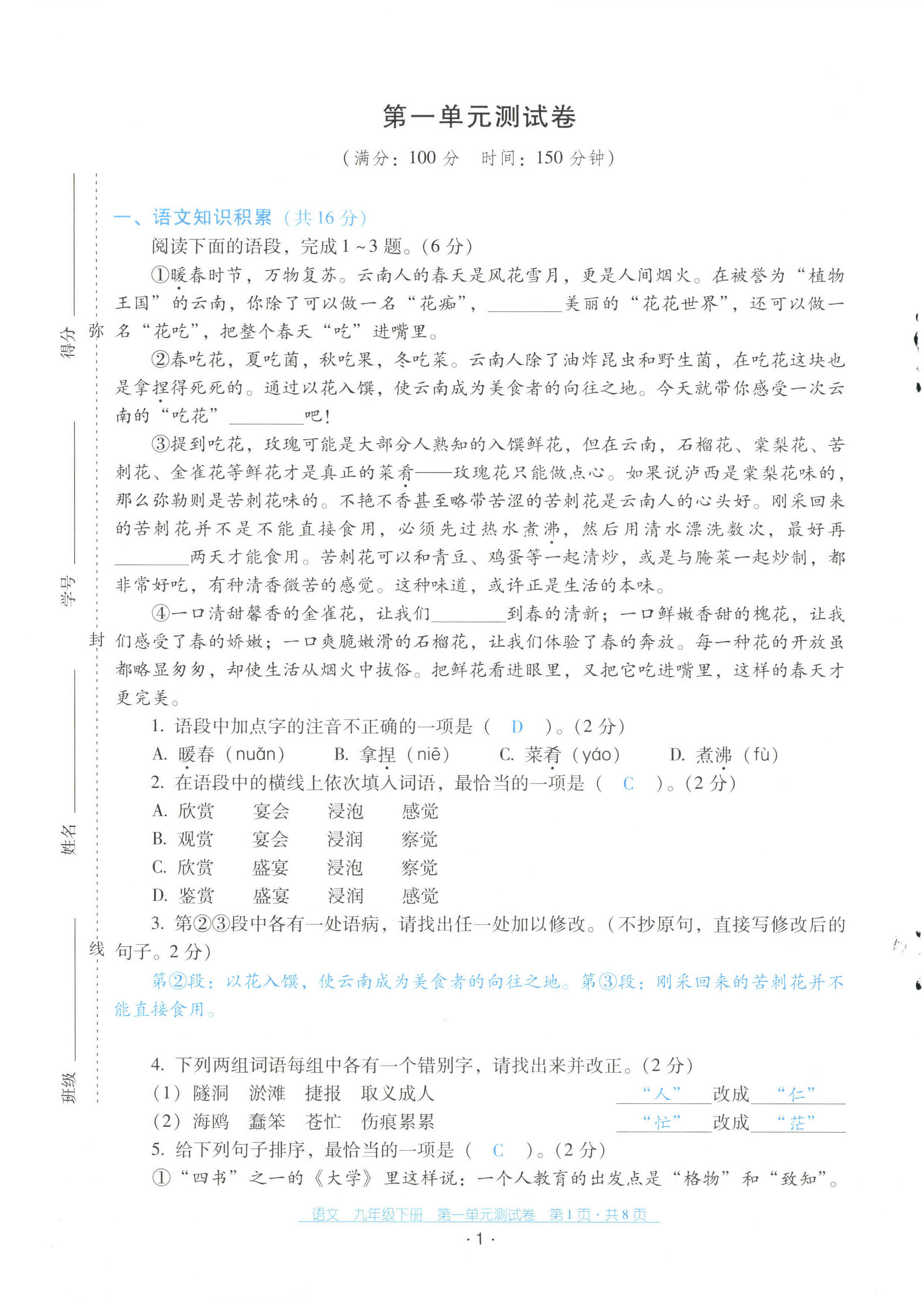 2023年云南省標準教輔優佳學案配套測試卷九年級語文下冊人教版 第1頁