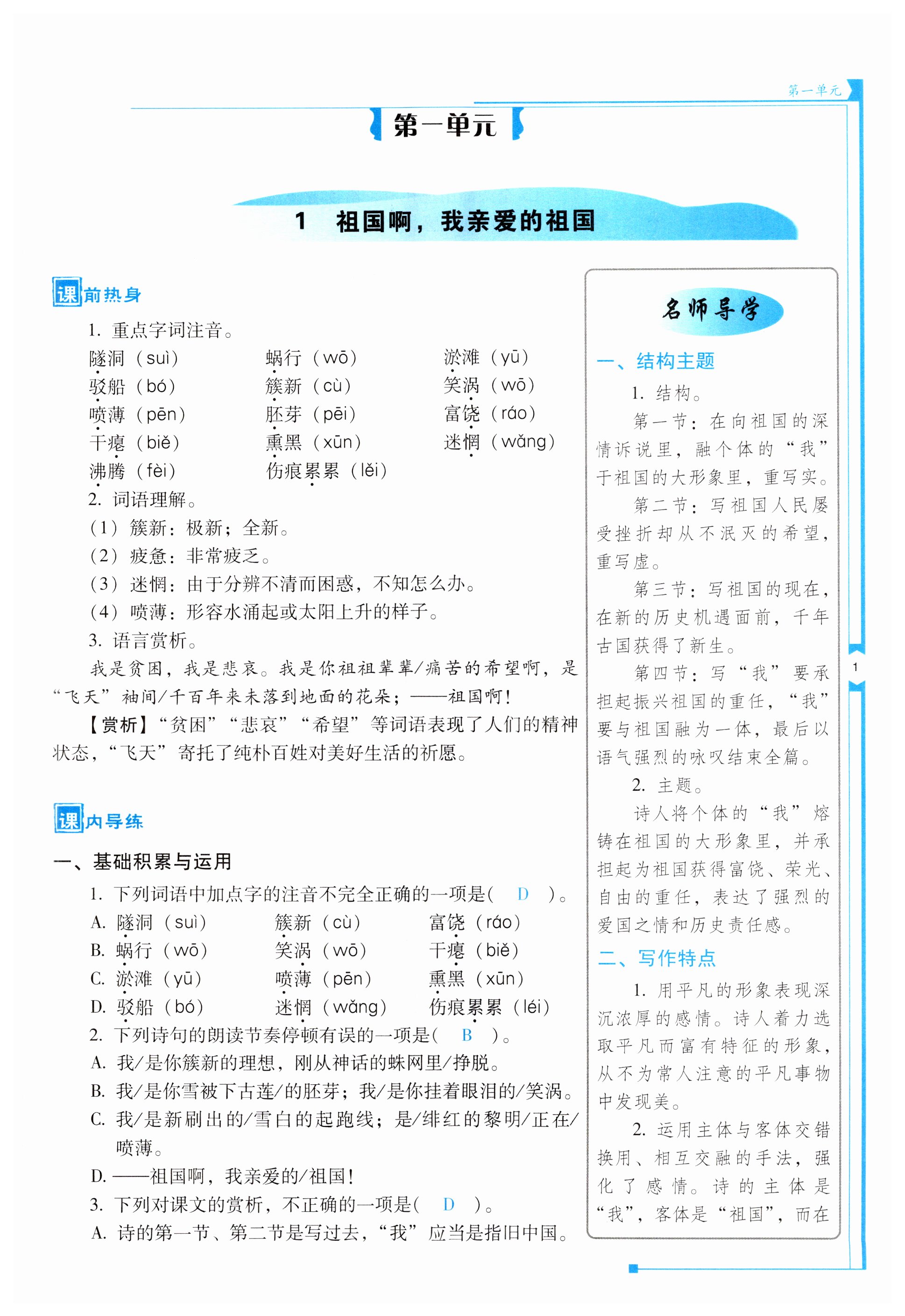 2023年云南省標(biāo)準(zhǔn)教輔優(yōu)佳學(xué)案九年級語文下冊人教版 第1頁