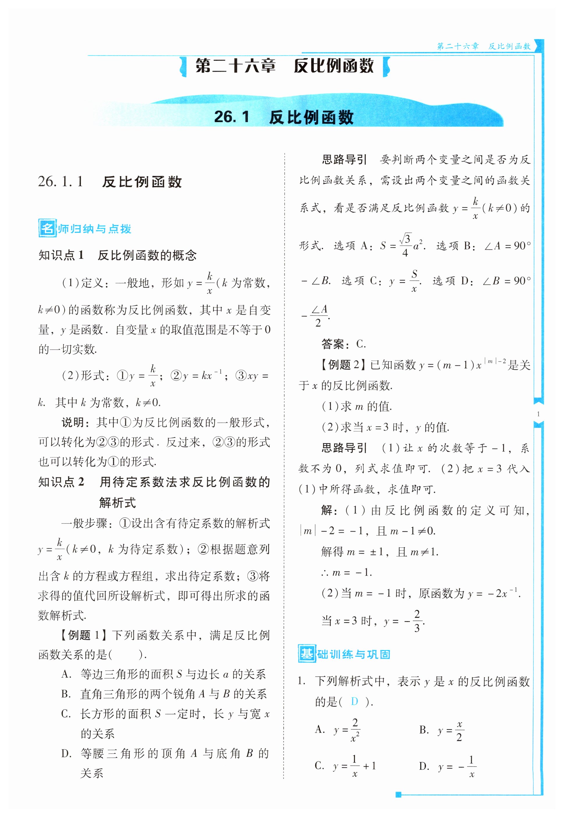 2023年云南省標準教輔優(yōu)佳學案九年級數(shù)學下冊人教版 第1頁