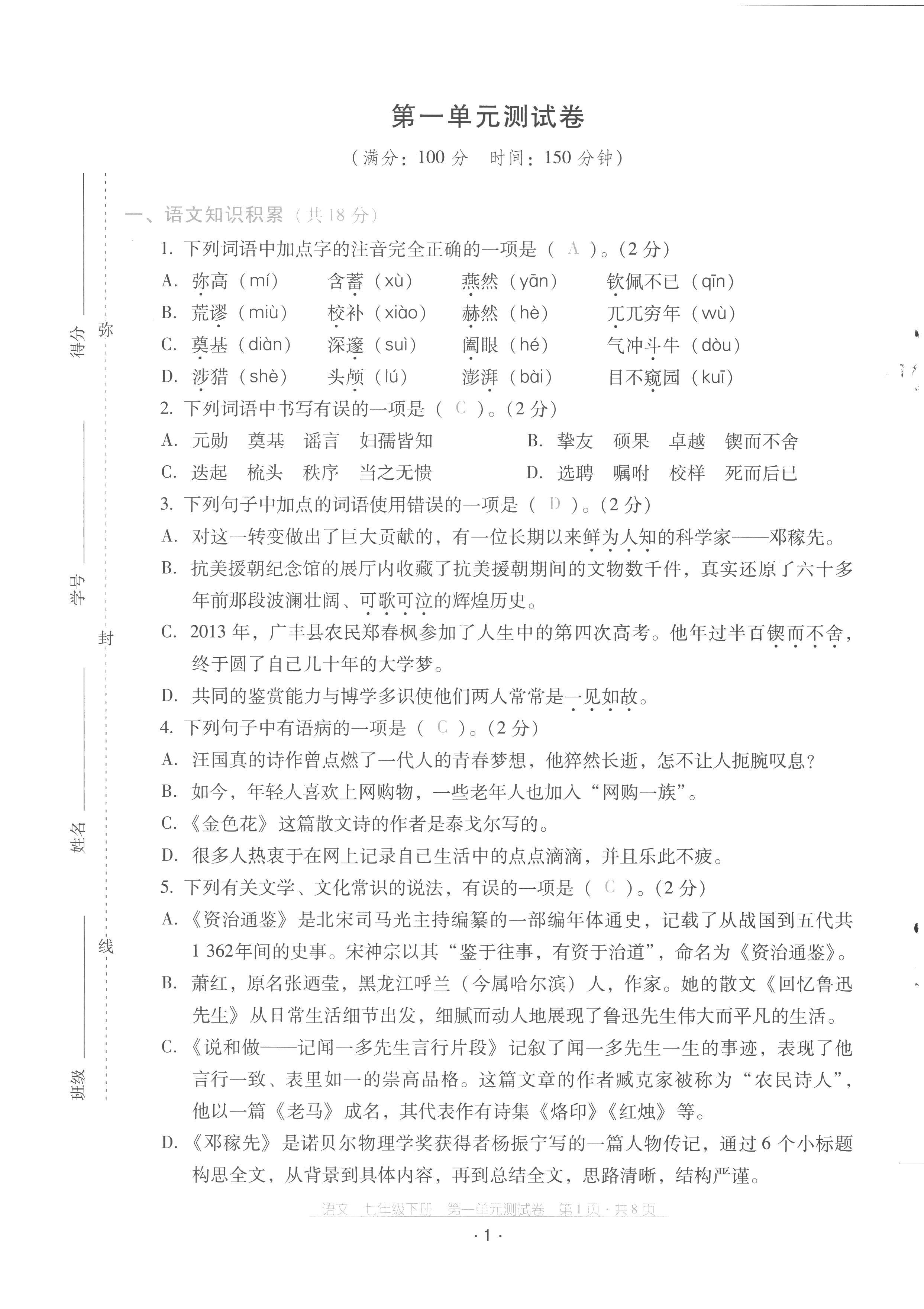 2023年云南省標準教輔優佳學案配套測試卷七年級語文下冊人教版 第1頁