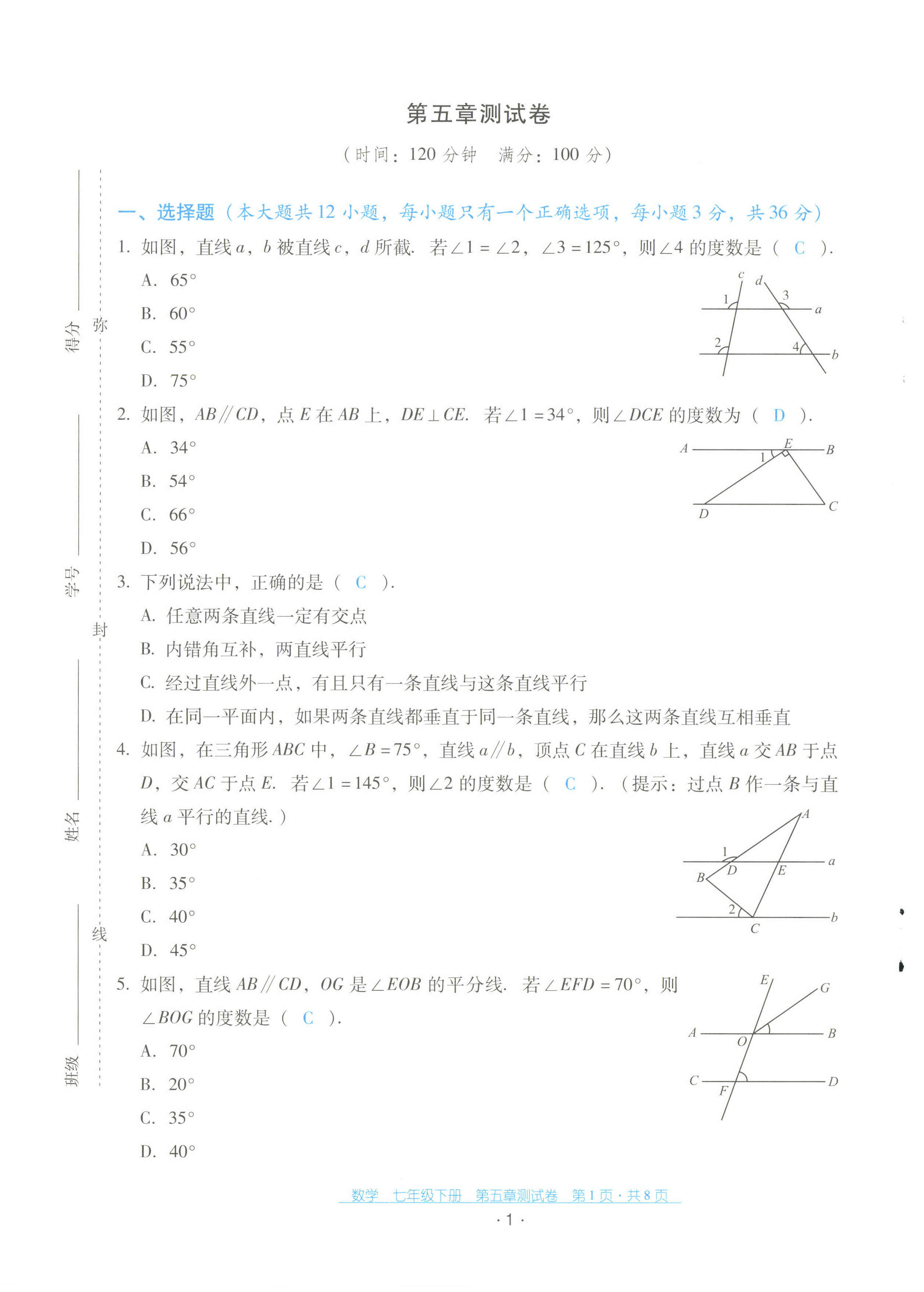 2023年云南省標準教輔優佳學案配套測試卷七年級數學下冊人教版 第1頁