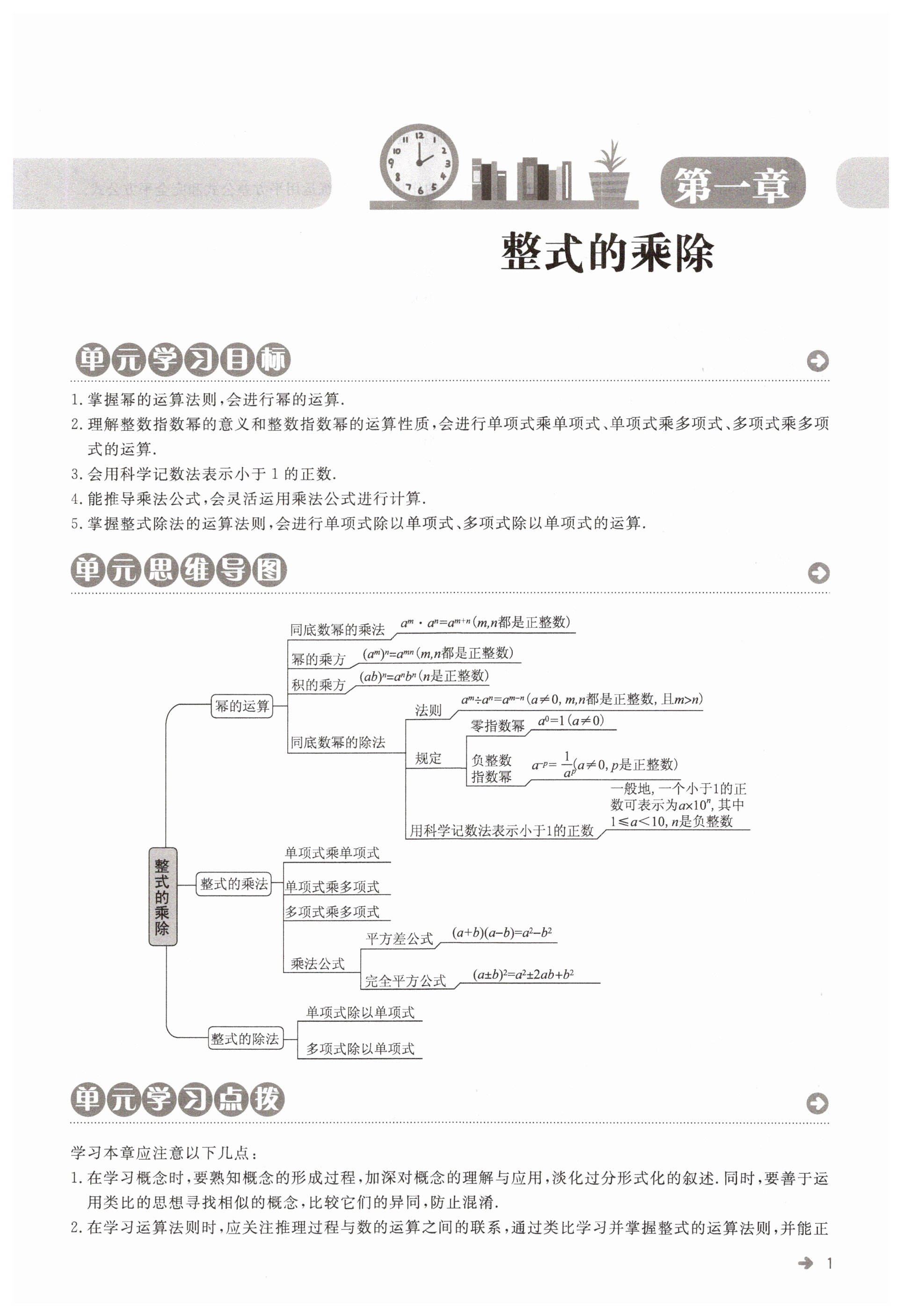 2023年课内课外直通车七年级数学下册北师大版江西专版 第1页