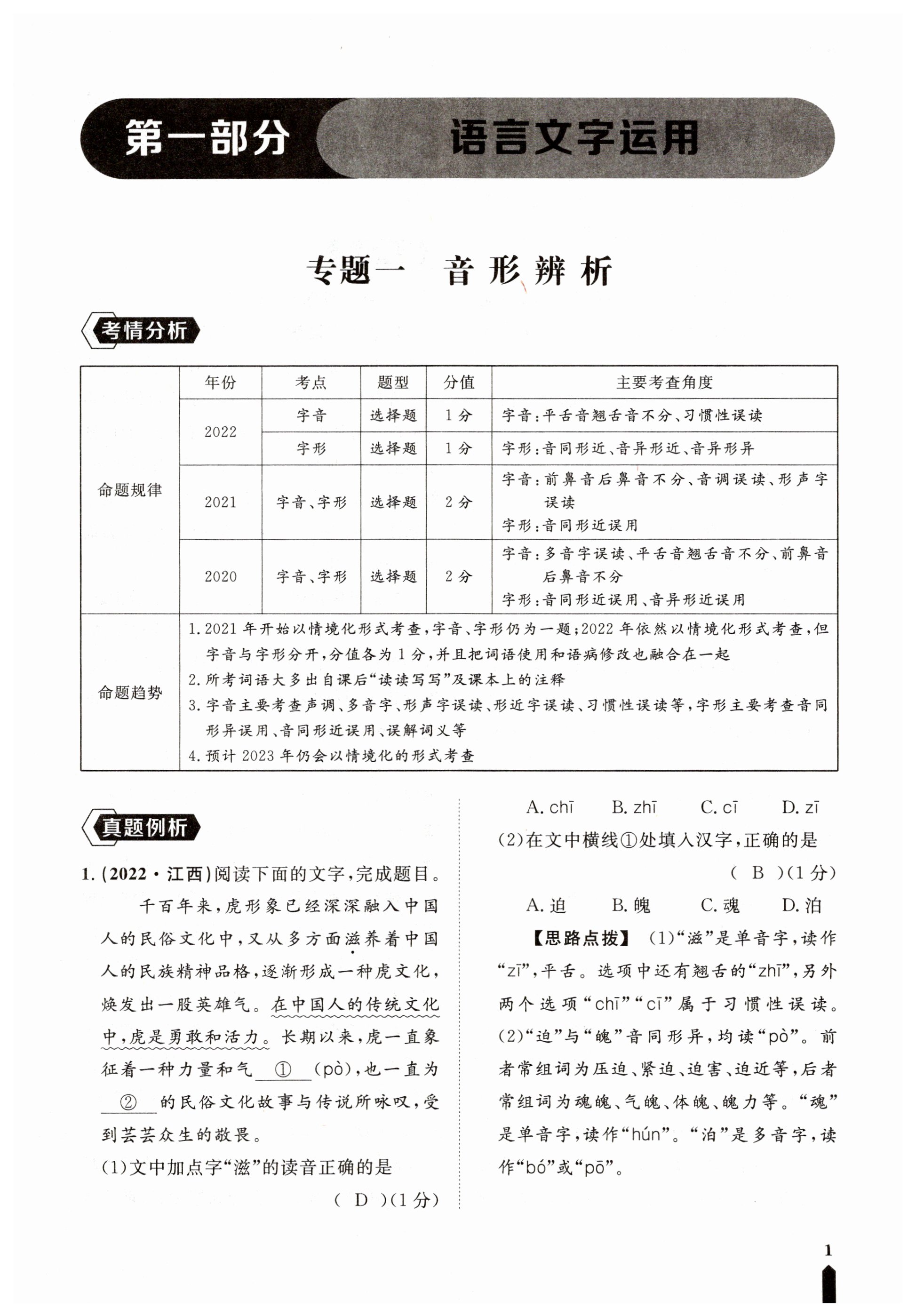 2023年芝麻開(kāi)花學(xué)考方略語(yǔ)文人教版 第1頁(yè)