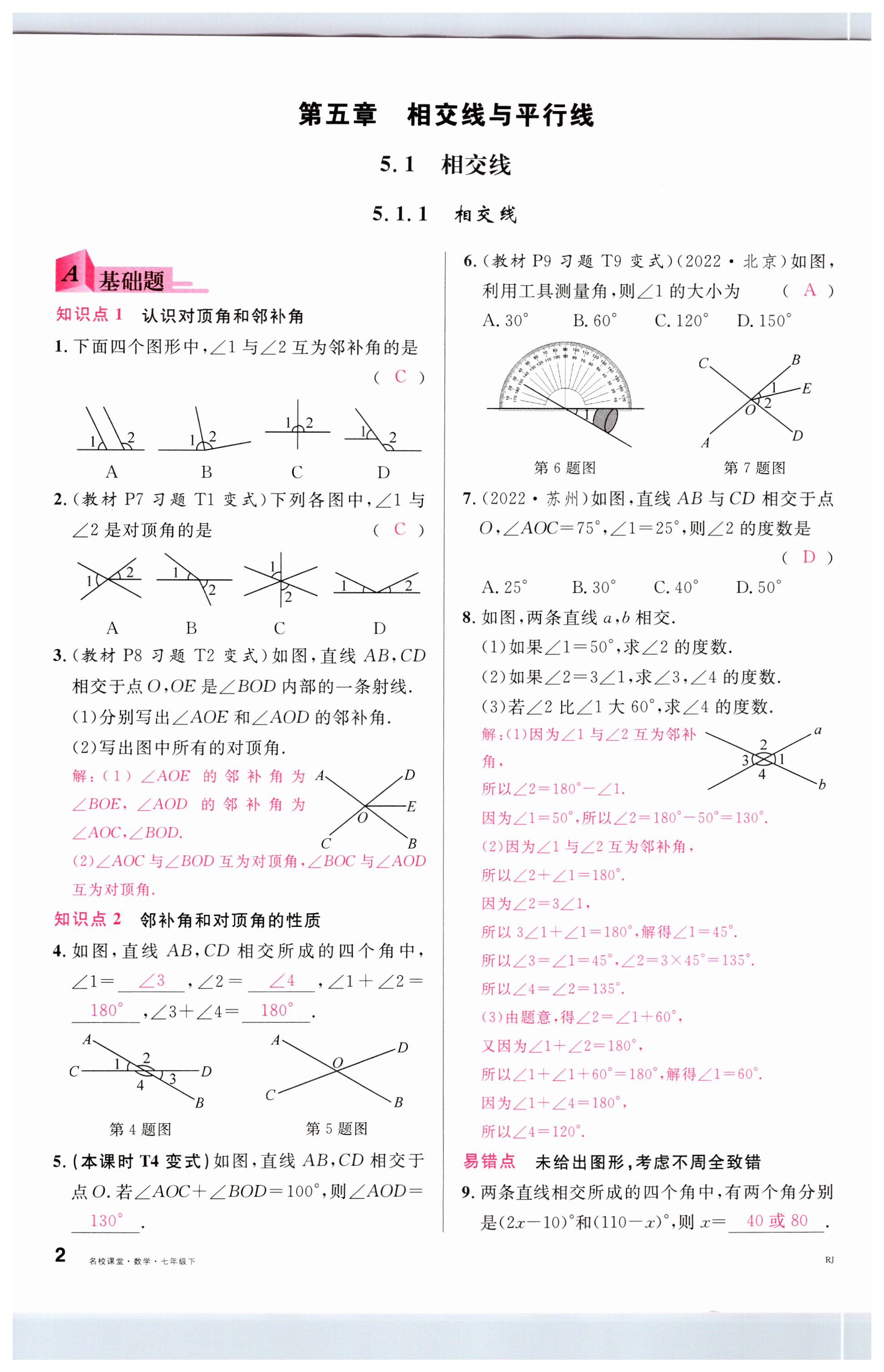 2023年名校課堂七年級數(shù)學(xué)下冊人教版內(nèi)蒙古專版 第2頁