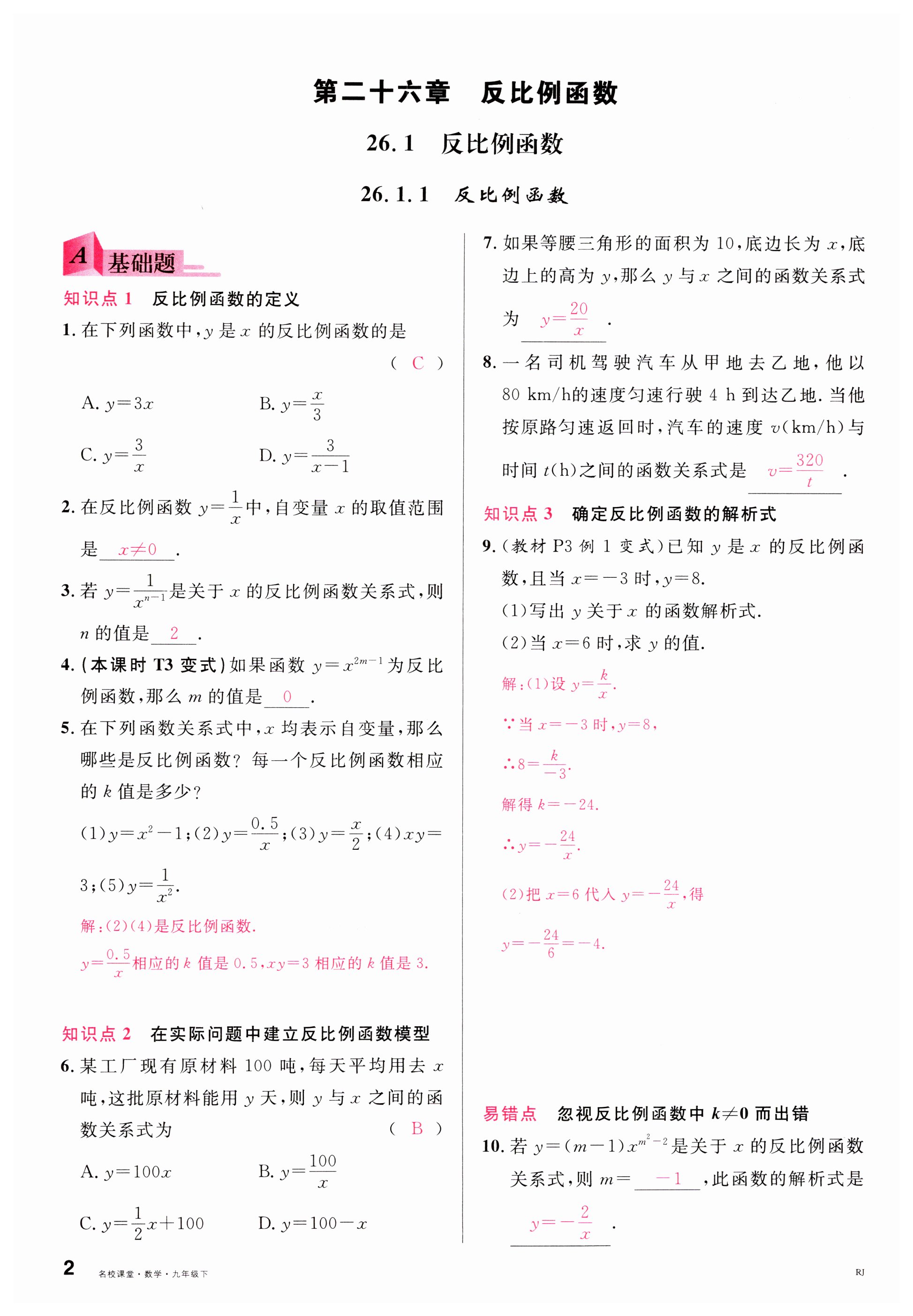 2023年名校课堂九年级数学下册人教版包头专版 第2页