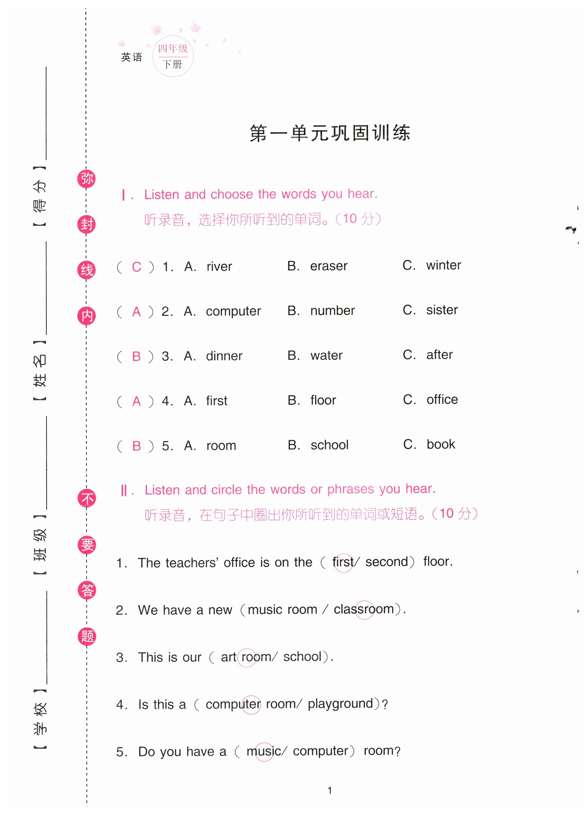 2023年云南省標準教輔同步指導訓練與檢測配套測試卷四年級英語下冊人教版 第1頁