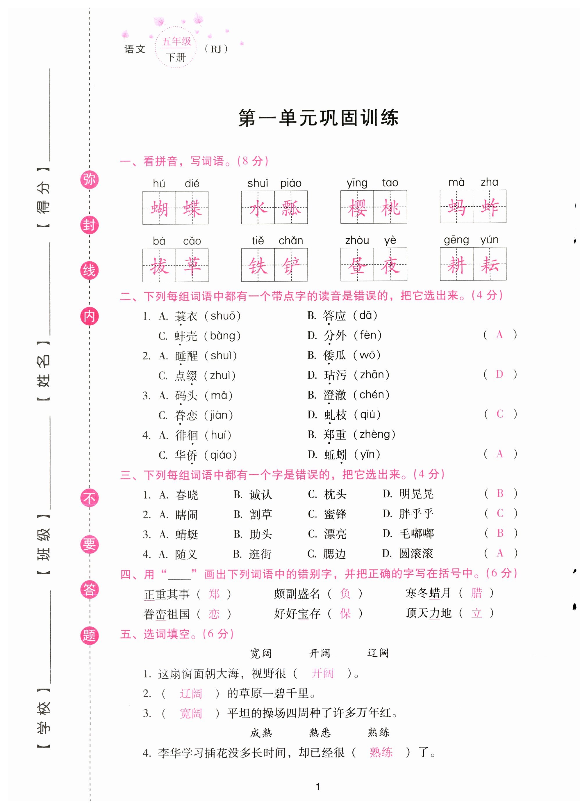2023年云南省標(biāo)準(zhǔn)教輔同步指導(dǎo)訓(xùn)練與檢測(cè)配套測(cè)試卷五年級(jí)語(yǔ)文下冊(cè)人教版 第1頁(yè)