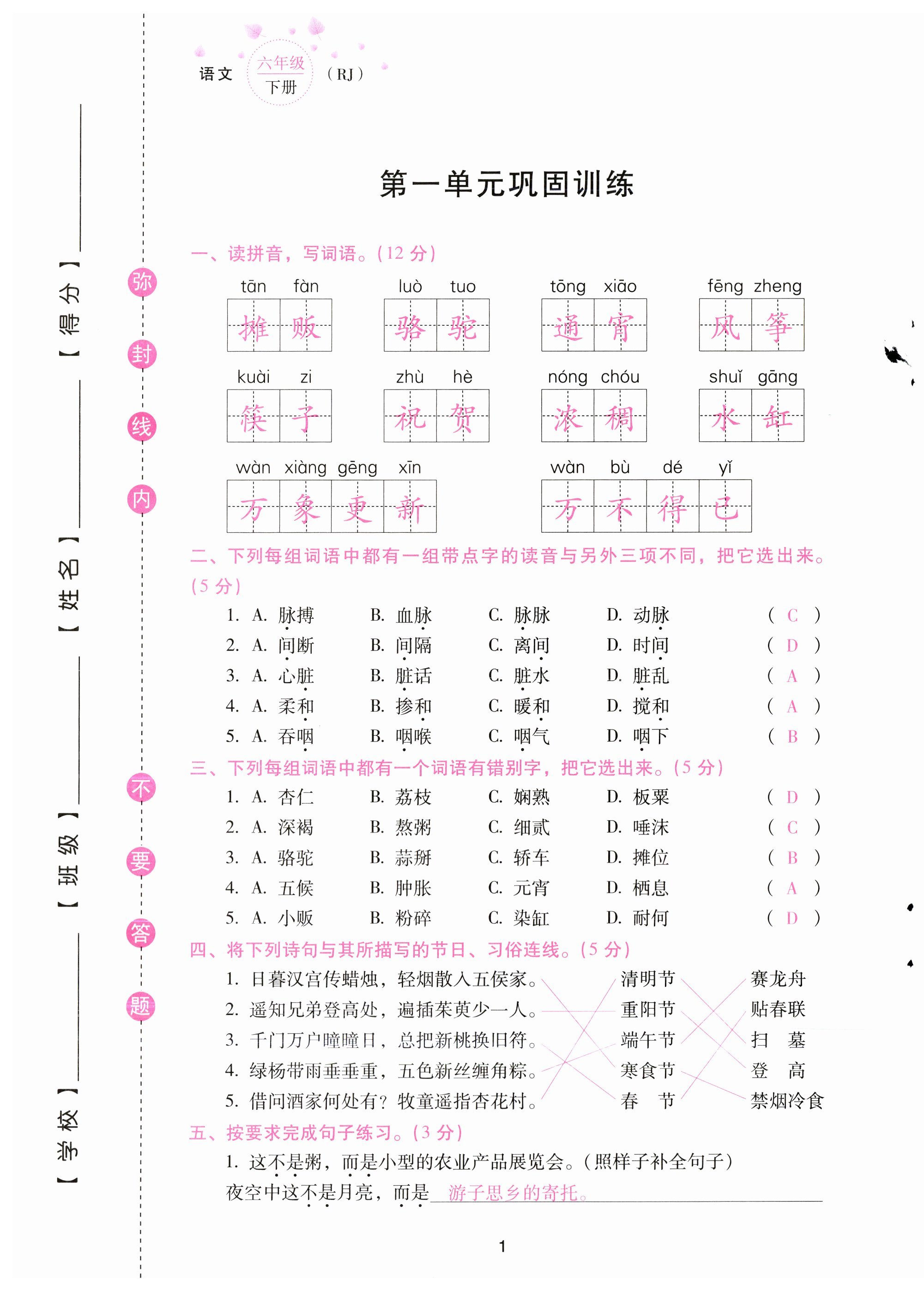 2023年云南省標(biāo)準(zhǔn)教輔同步指導(dǎo)訓(xùn)練與檢測(cè)配套測(cè)試卷六年級(jí)語(yǔ)文下冊(cè)人教版 第1頁(yè)