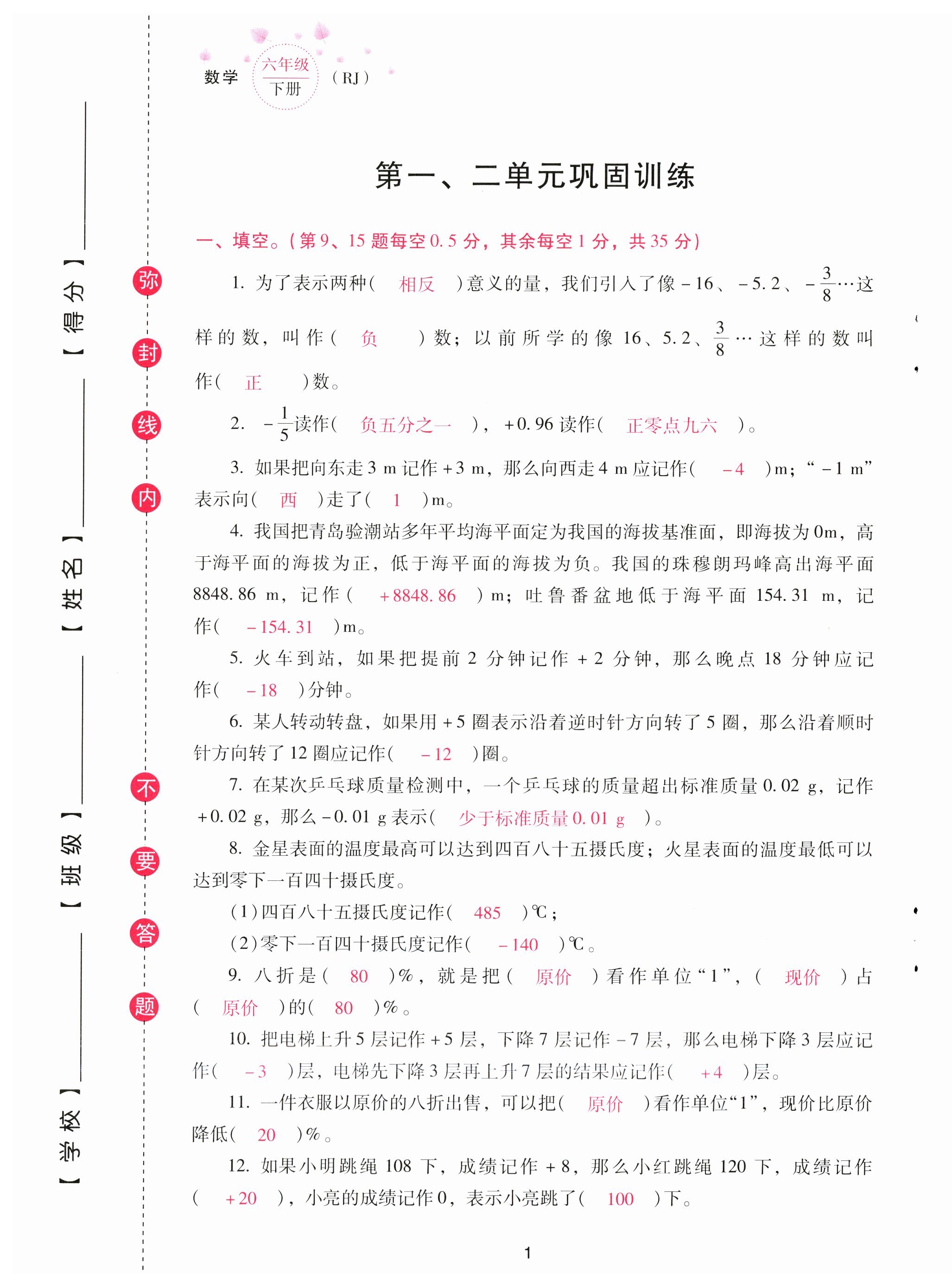 2023年云南省標(biāo)準(zhǔn)教輔同步指導(dǎo)訓(xùn)練與檢測(cè)配套測(cè)試卷六年級(jí)數(shù)學(xué)下冊(cè)人教版 第1頁(yè)
