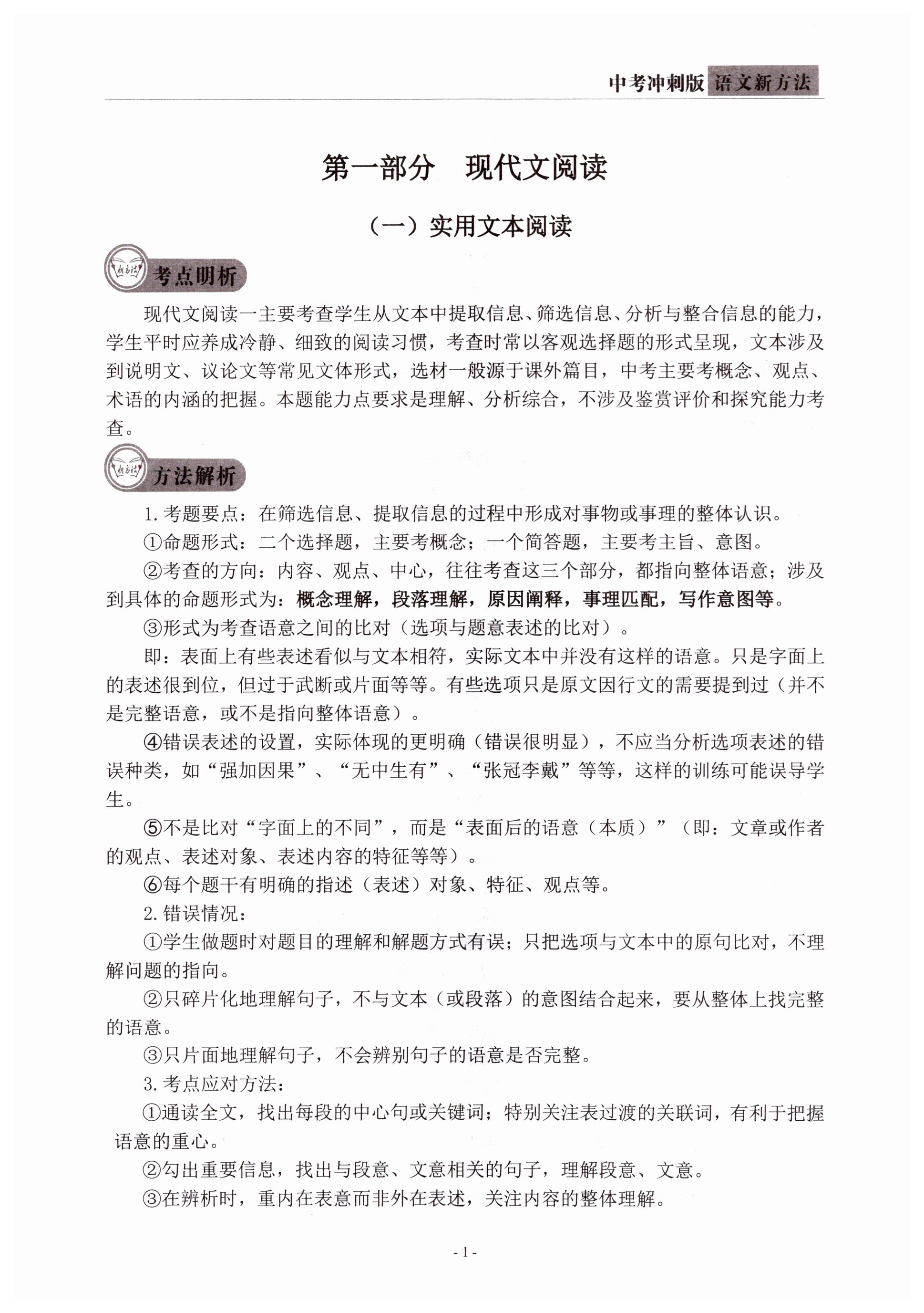 2023年語文新方法中考 第1頁