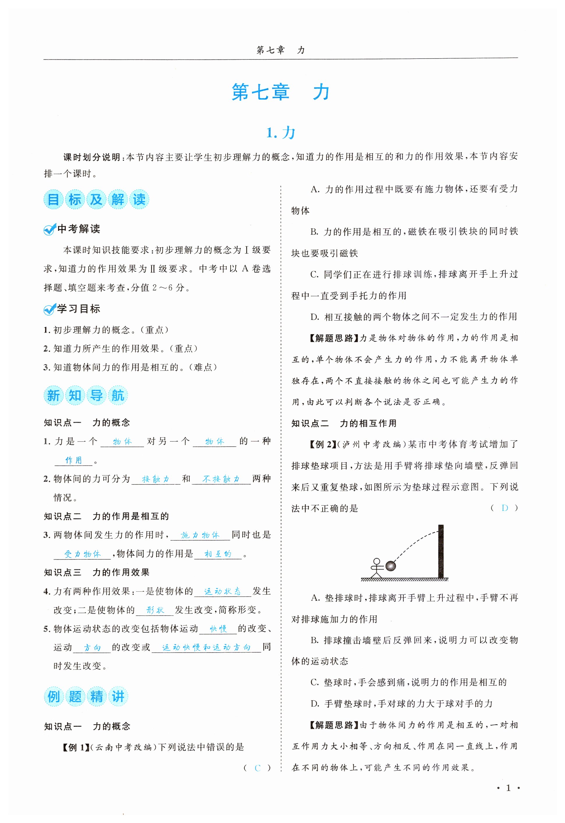 2023年蓉城學(xué)霸八年級(jí)物理下冊(cè)教科版 第1頁(yè)