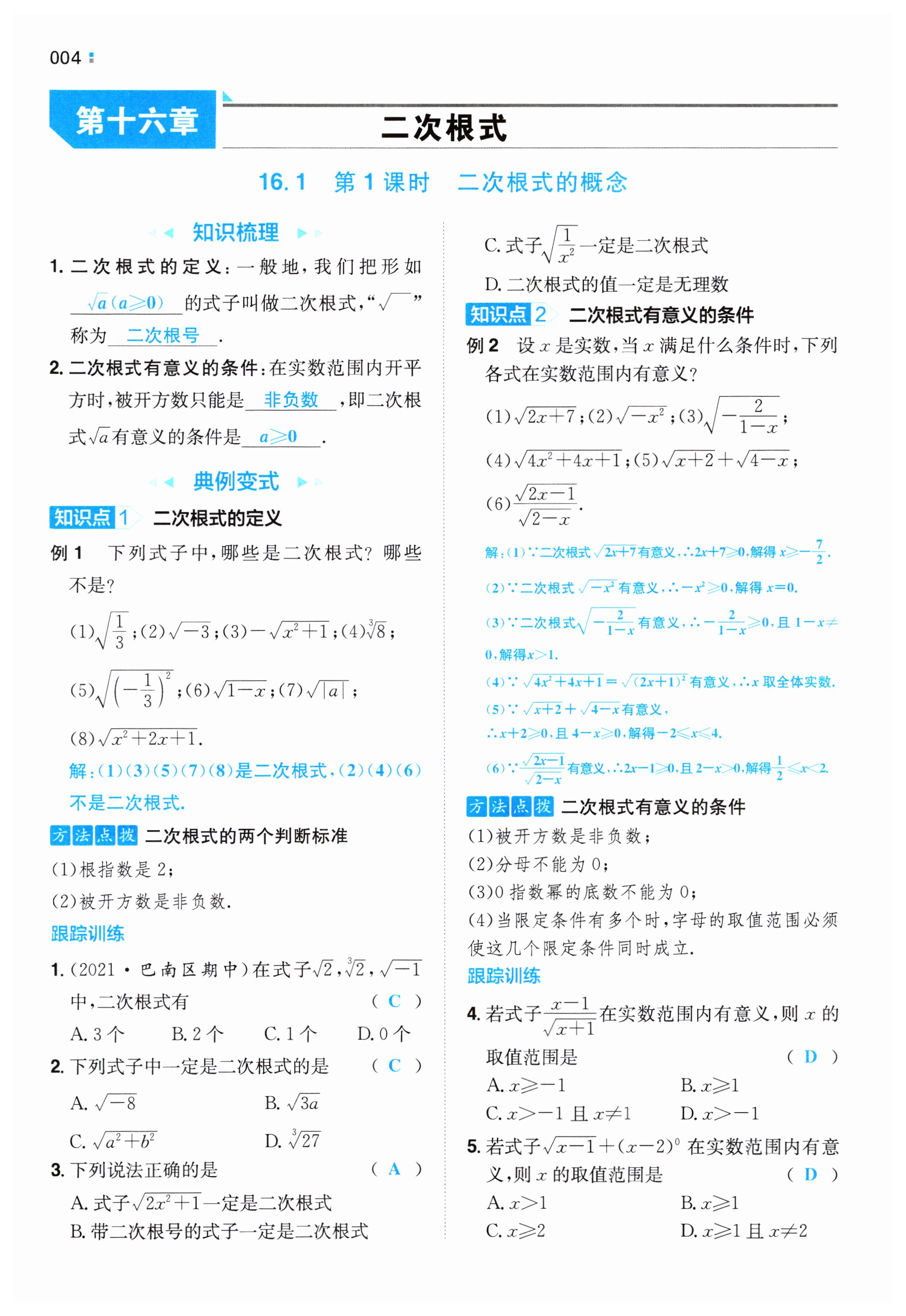 2023年一本同步訓(xùn)練八年級數(shù)學(xué)下冊人教版重慶專版 第4頁