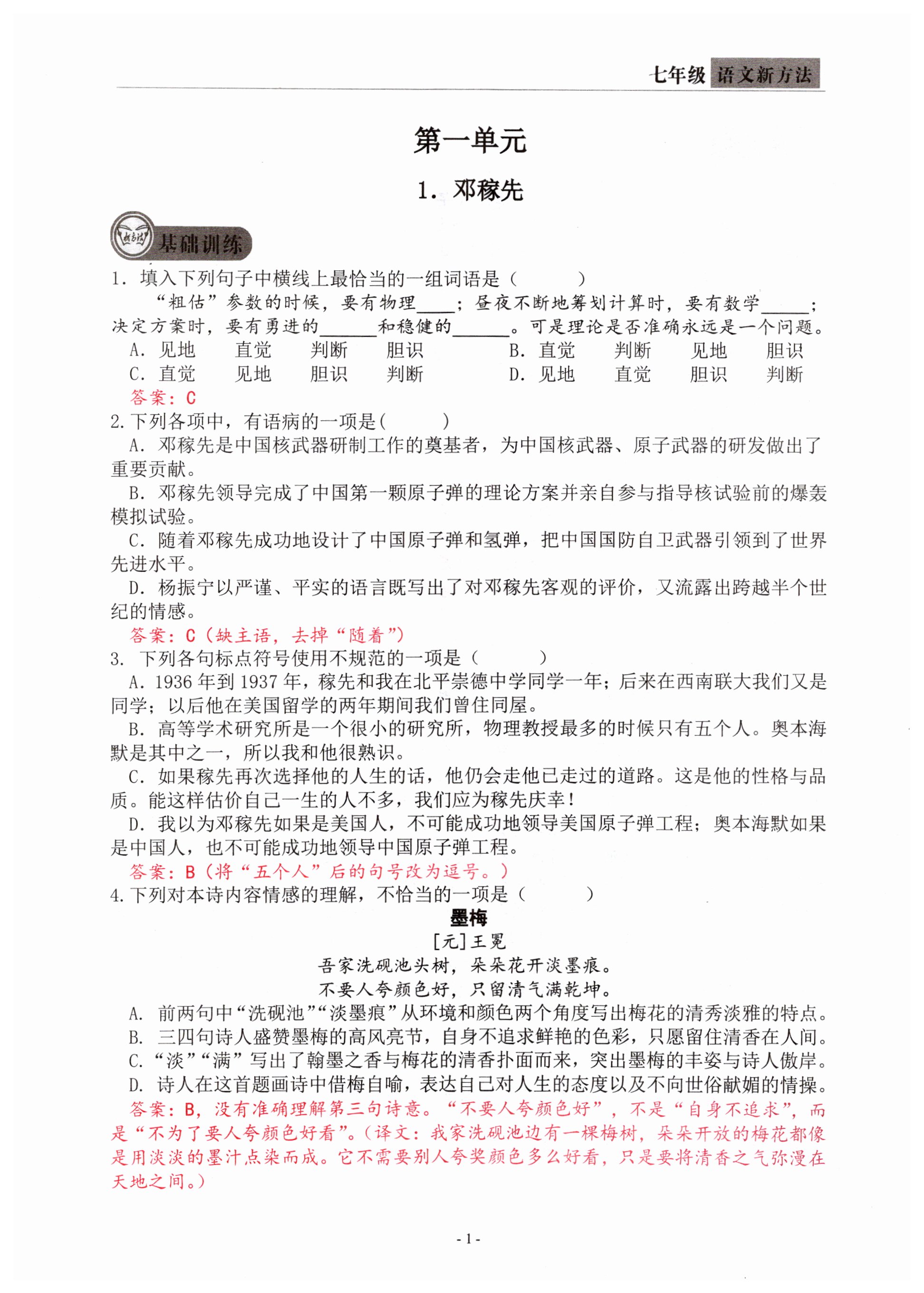 2023年語文新方法七年級 第1頁