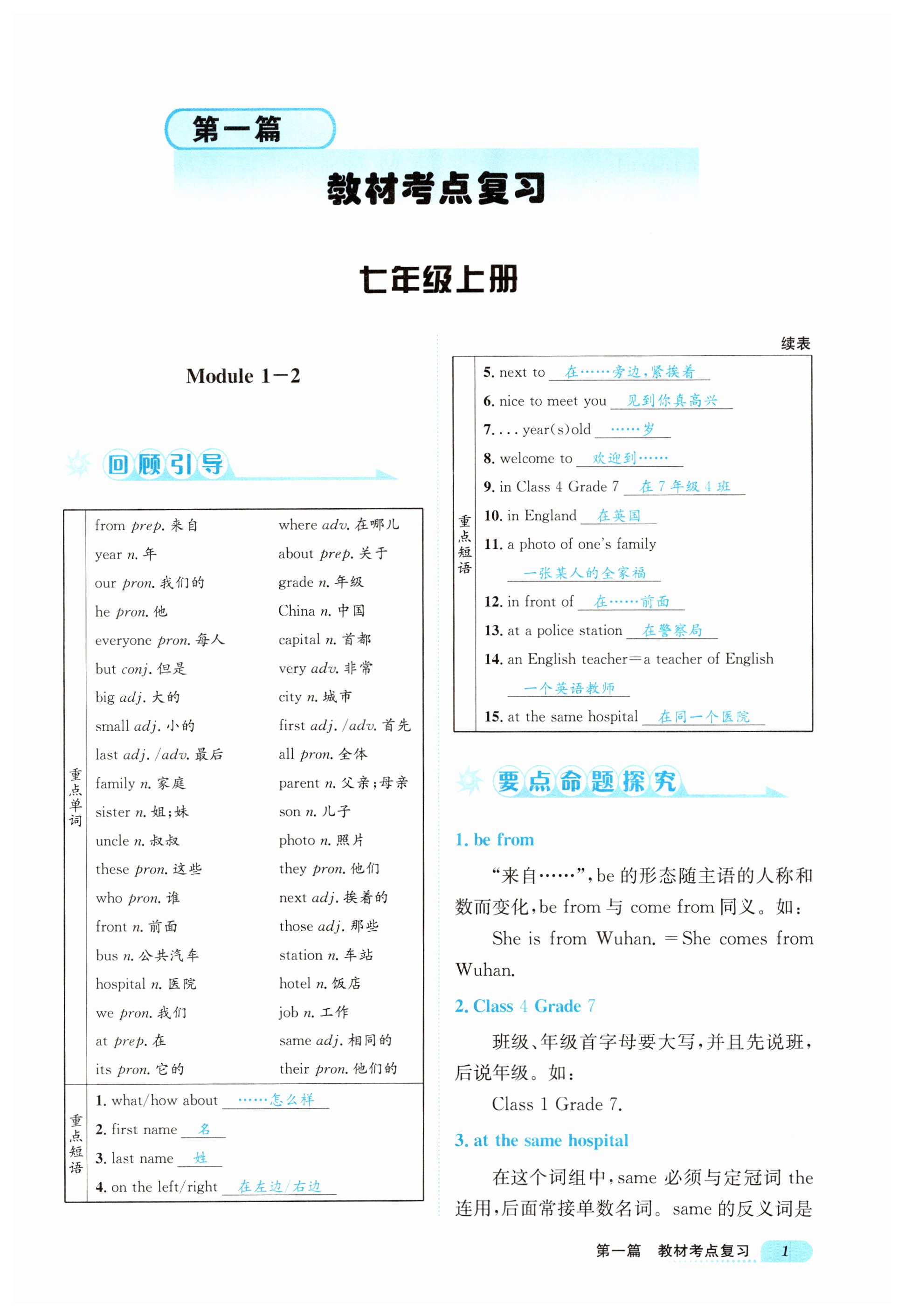 2023年成功中考系統(tǒng)總復(fù)習(xí)英語外研版 第1頁