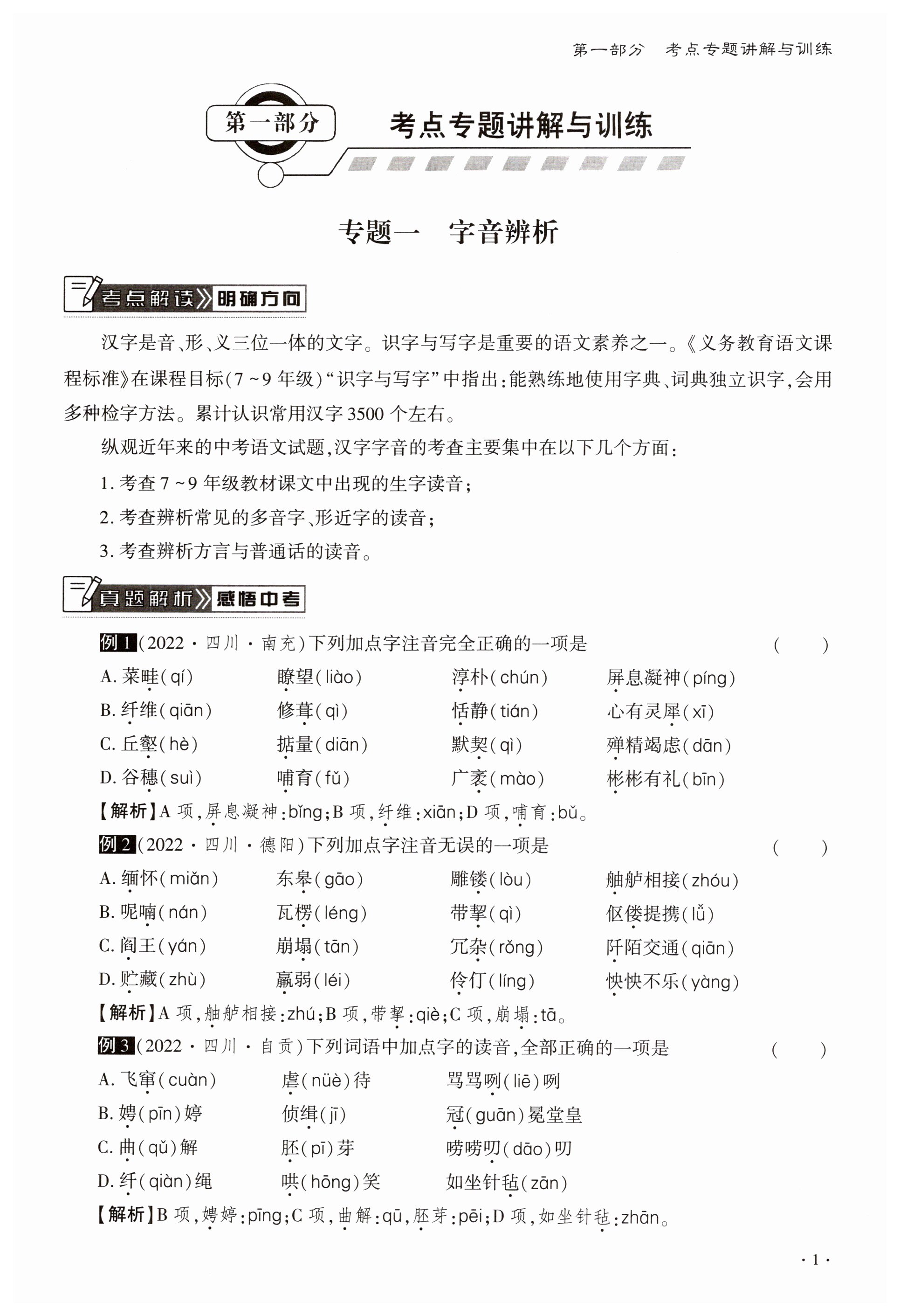 2023年中考搶分策略語文 第1頁