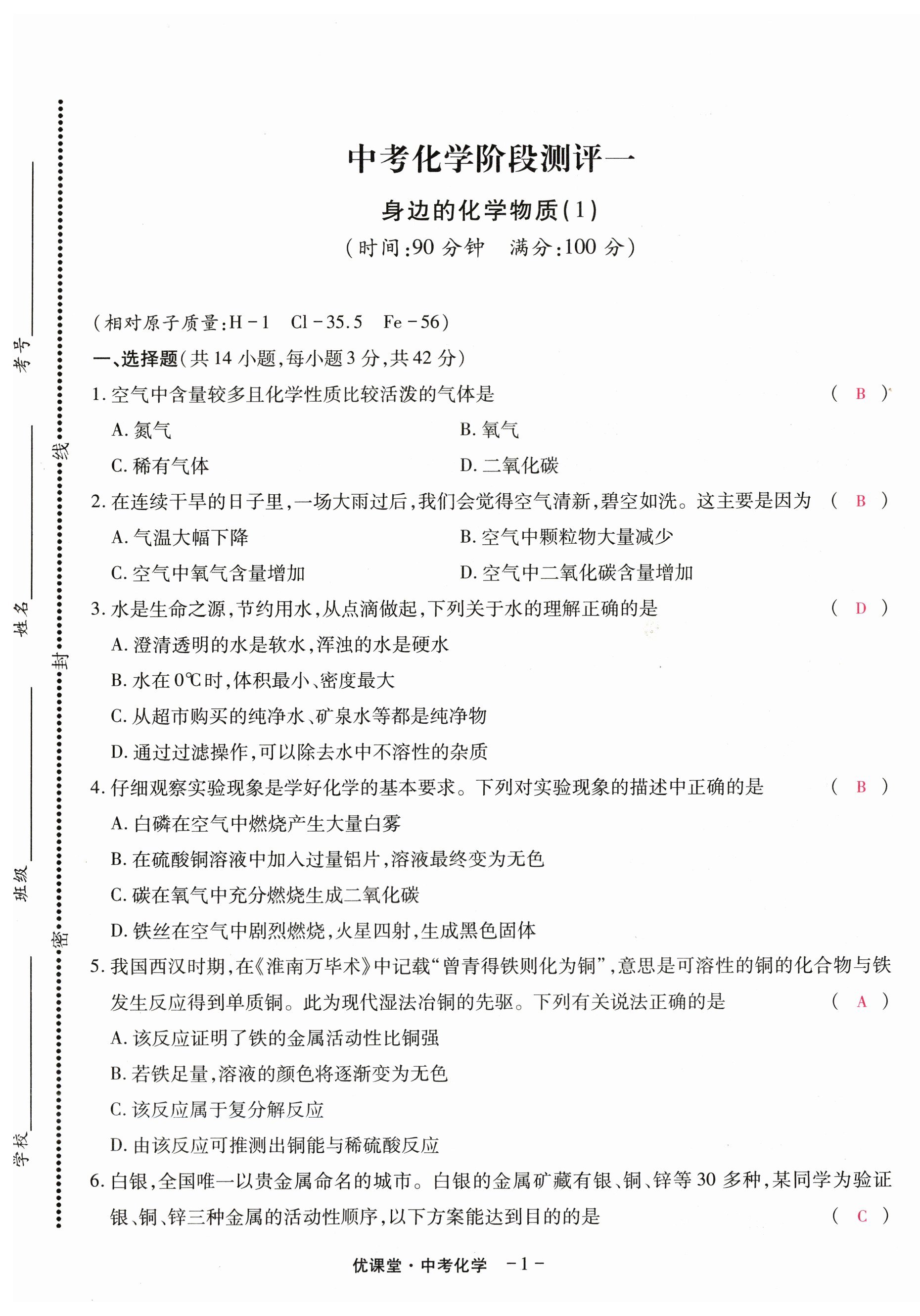 2023年中考搶分策略化學 第1頁