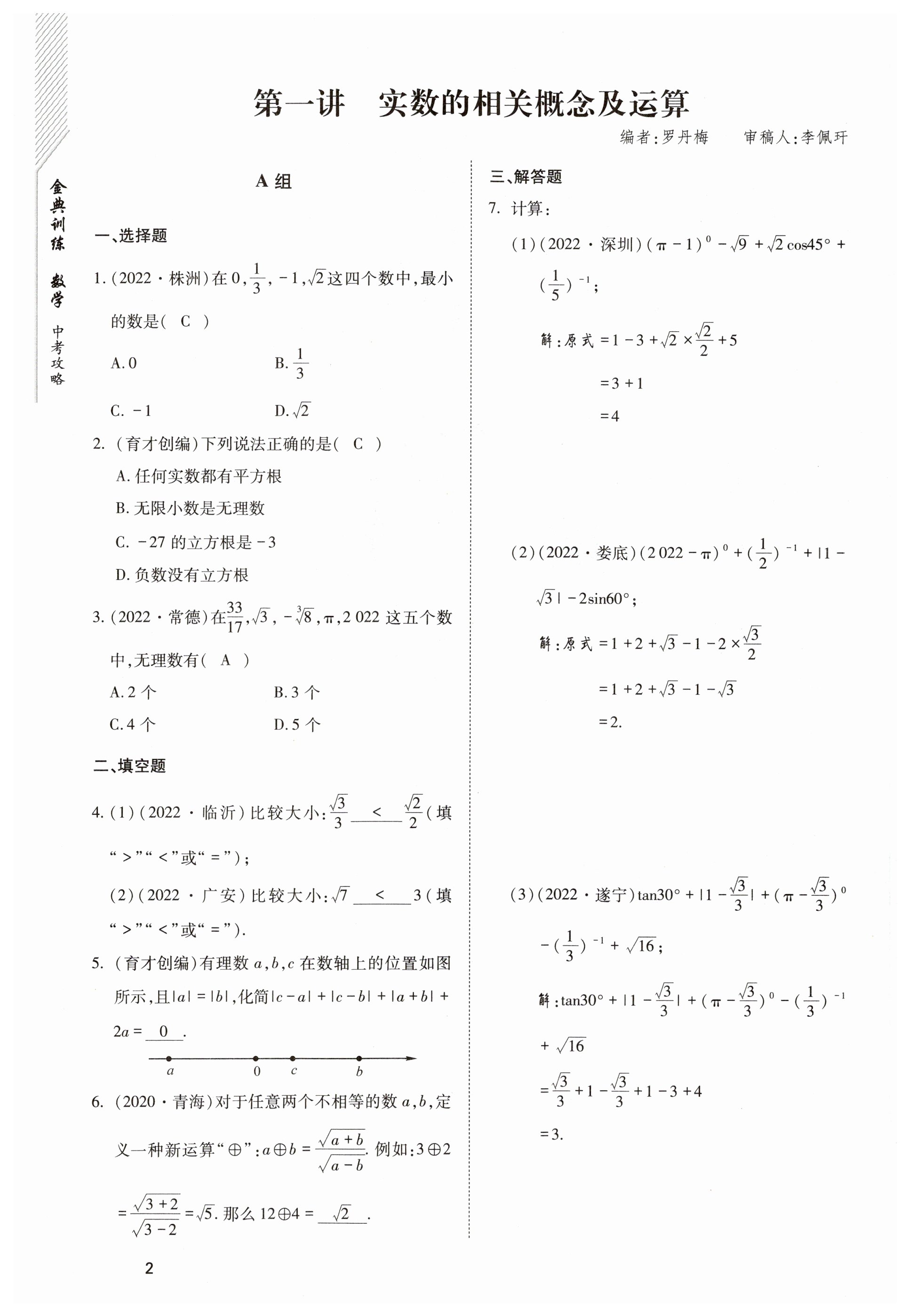 2023年金典训练中考攻略数学 第2页