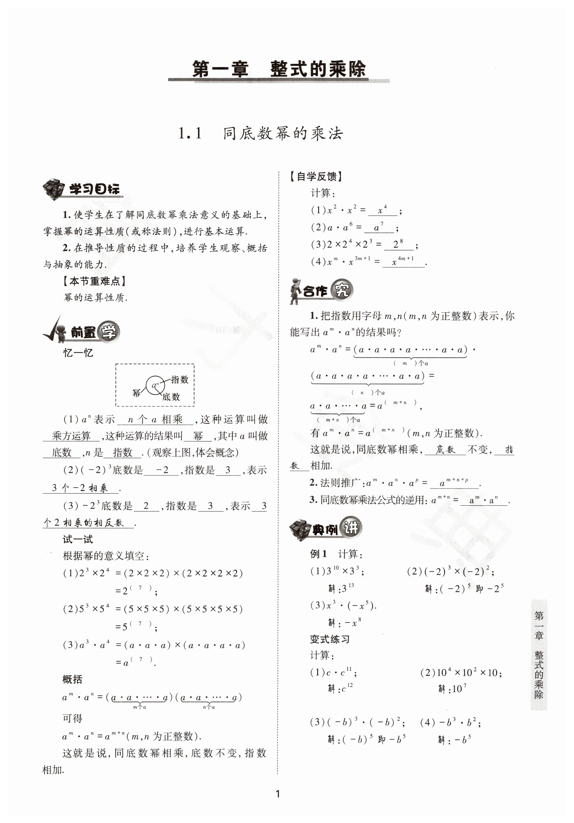 2023年育才金典七年級(jí)數(shù)學(xué)下冊(cè)北師大版 第1頁