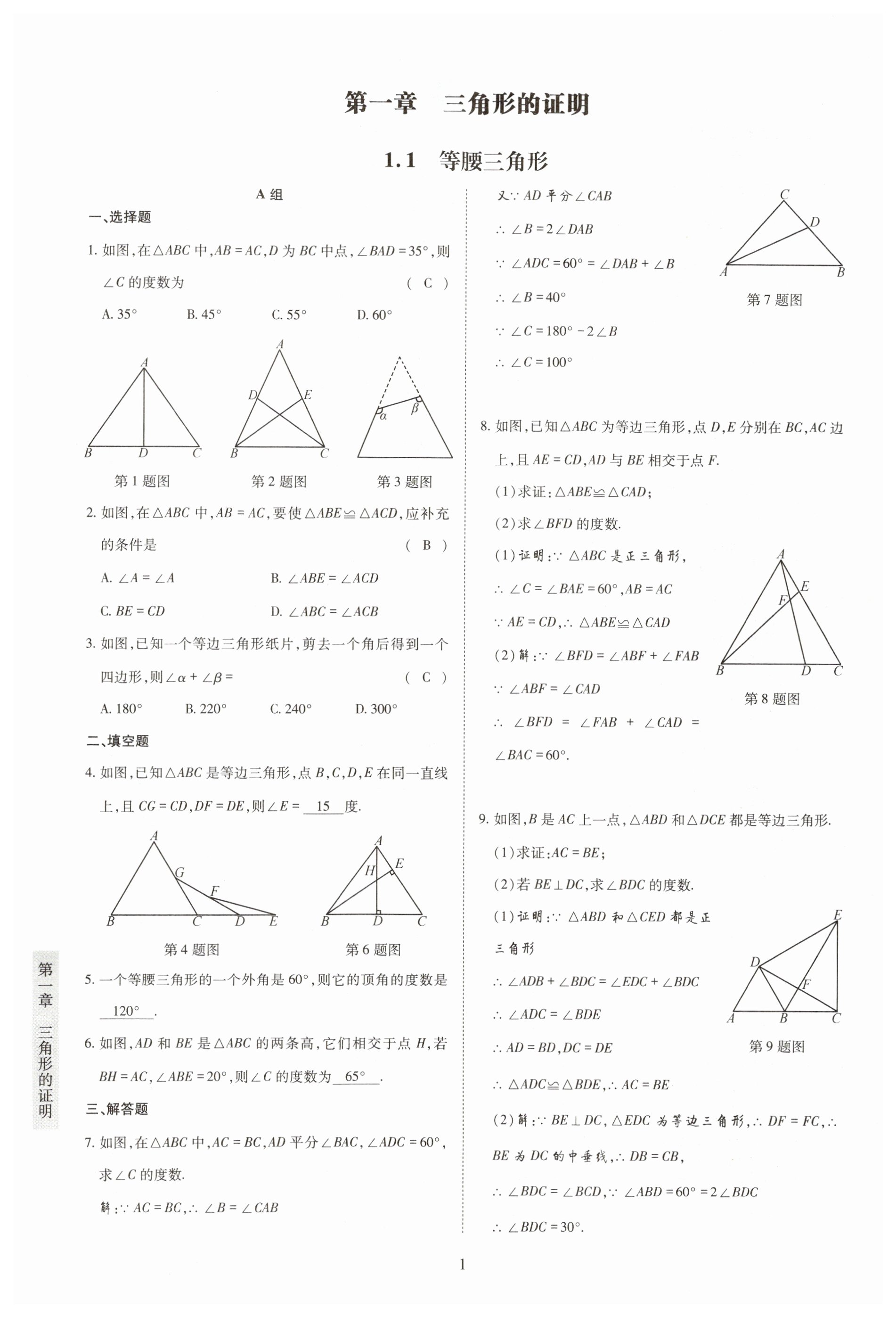 2023年金典訓練八年級數(shù)學下冊北師大版 第1頁