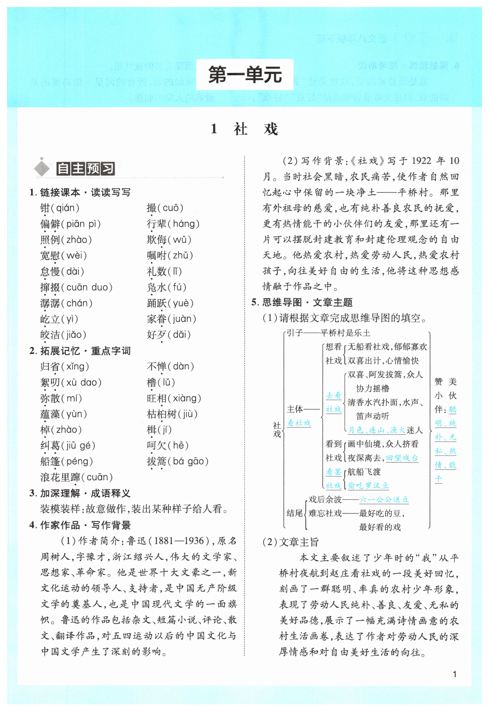 2023年第一學堂八年級語文下冊人教版 第1頁