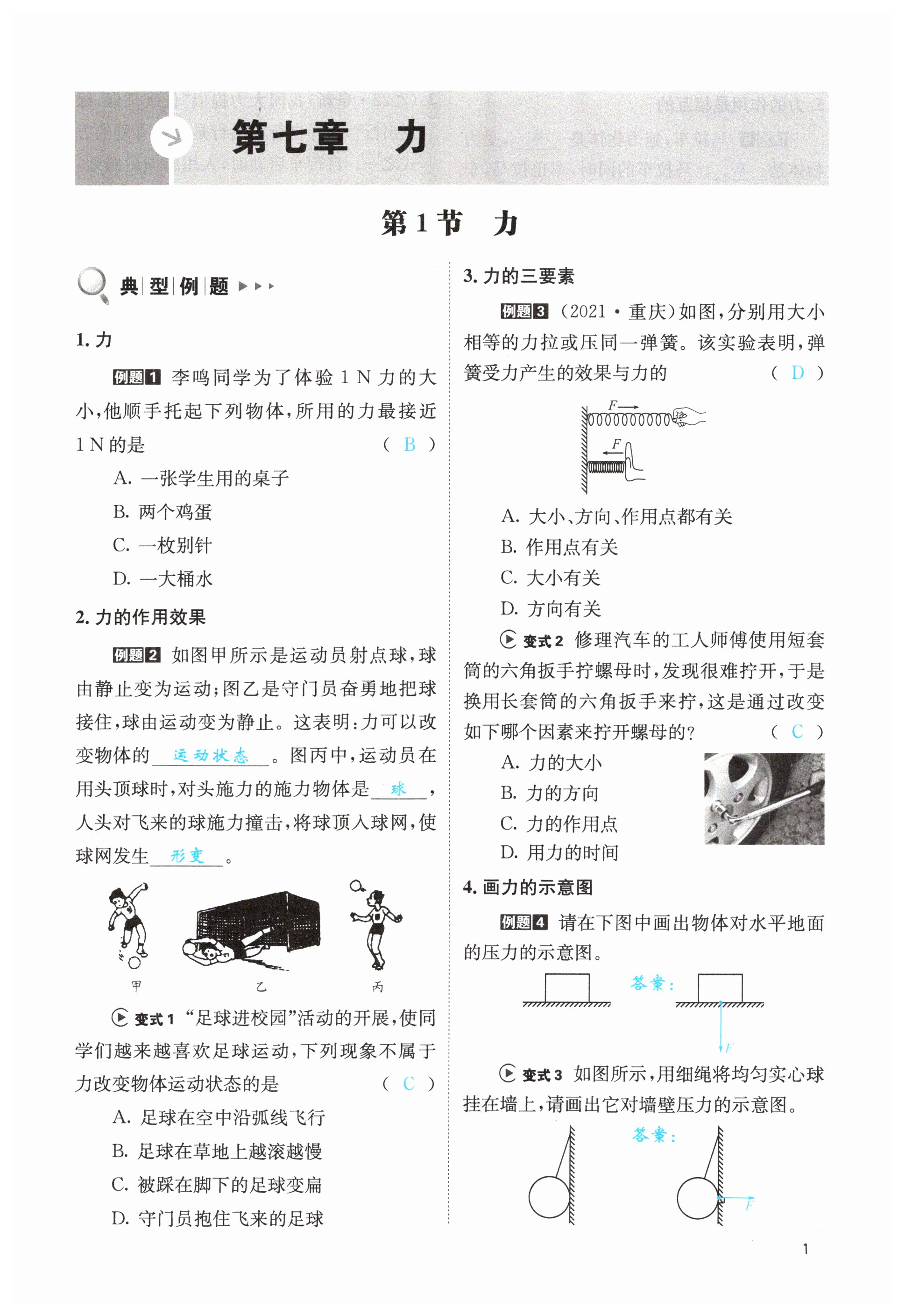 2023年第一學堂八年級物理下冊人教版 第1頁