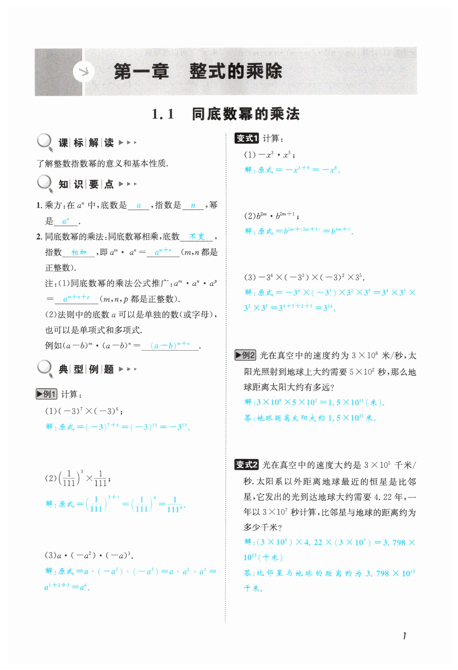 2023年第一學(xué)堂七年級(jí)數(shù)學(xué)下冊(cè)北師大版 第1頁(yè)