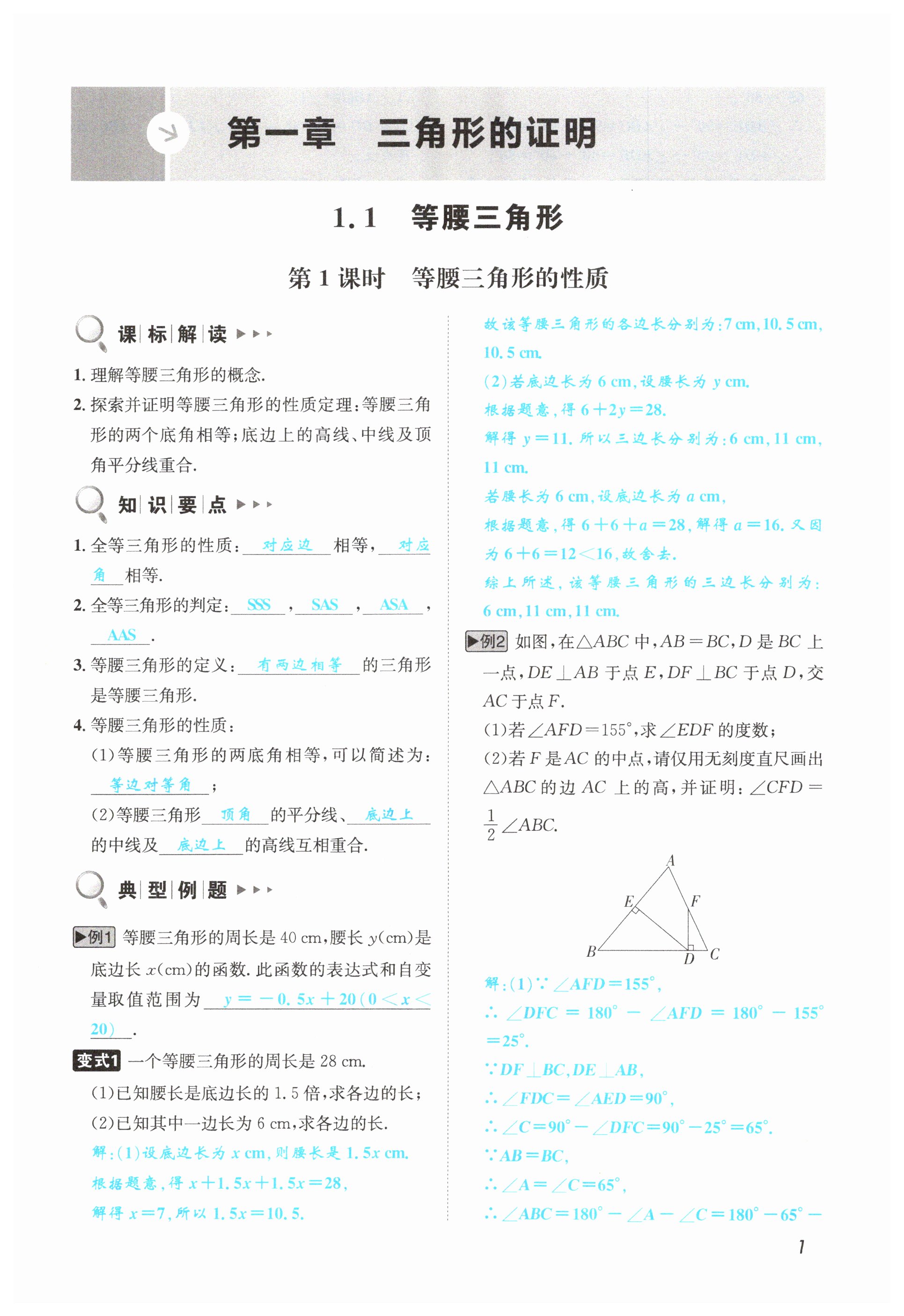 2023年第一學堂八年級數(shù)學下冊北師大版 第1頁