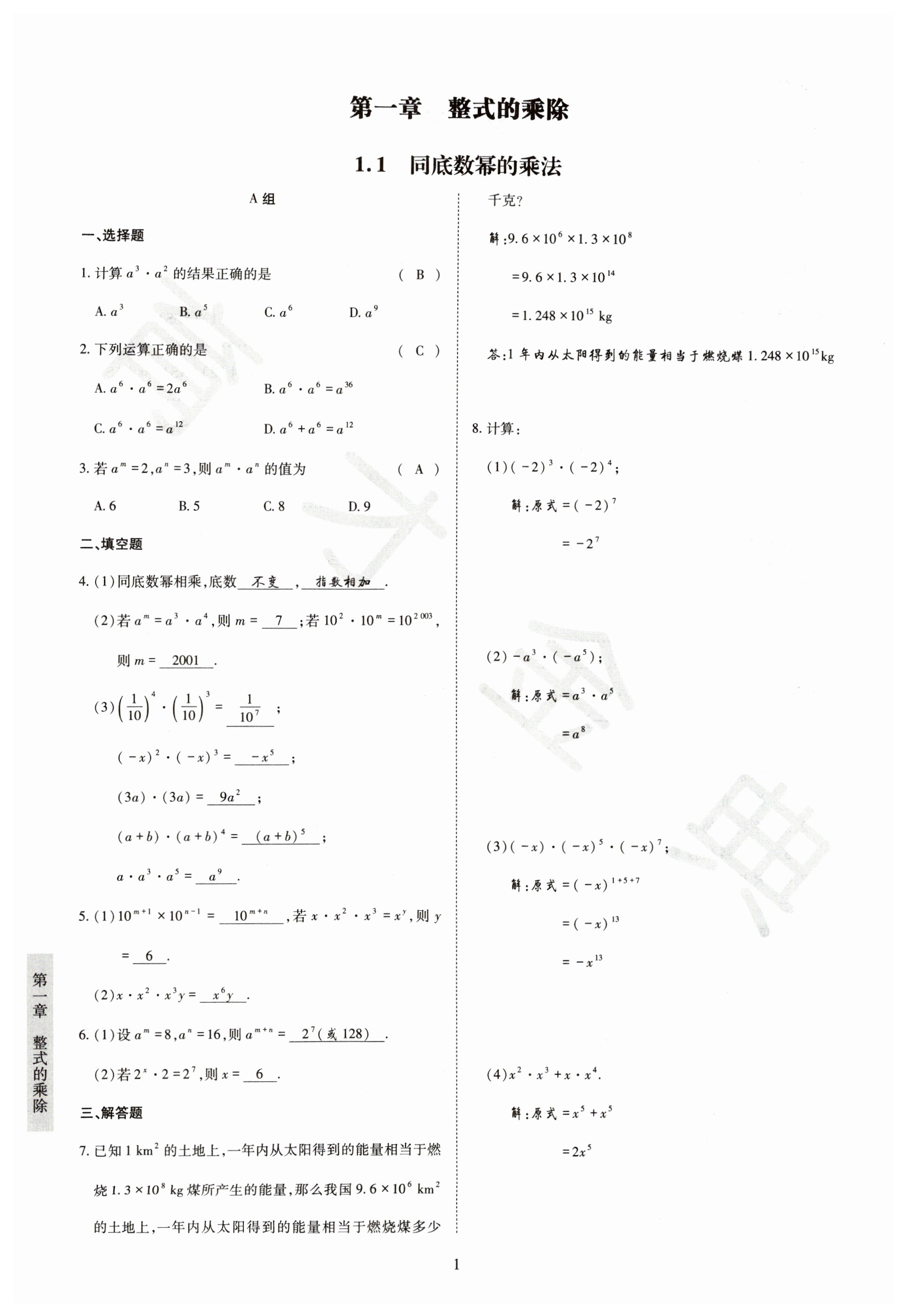 2023年金典训练七年级数学下册北师大版 第1页