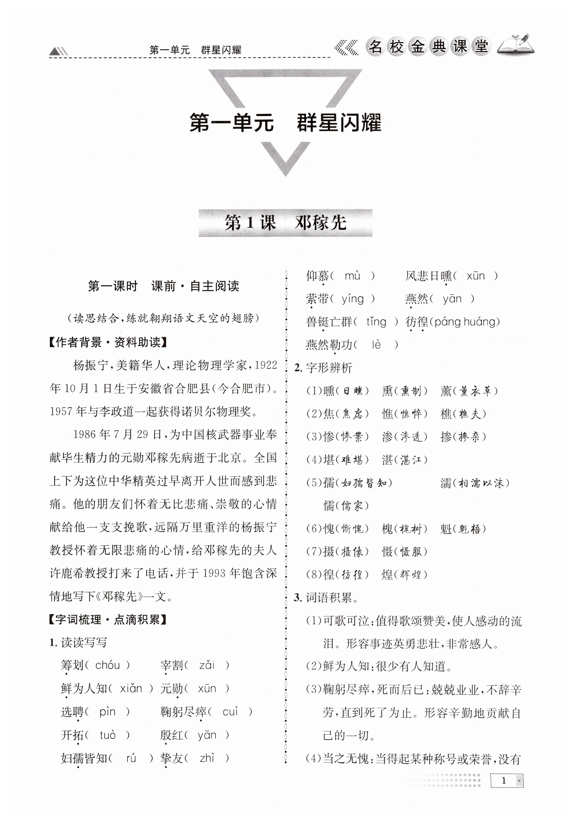 2023年名校金典課堂七年級(jí)語(yǔ)文下冊(cè)人教版 第1頁(yè)