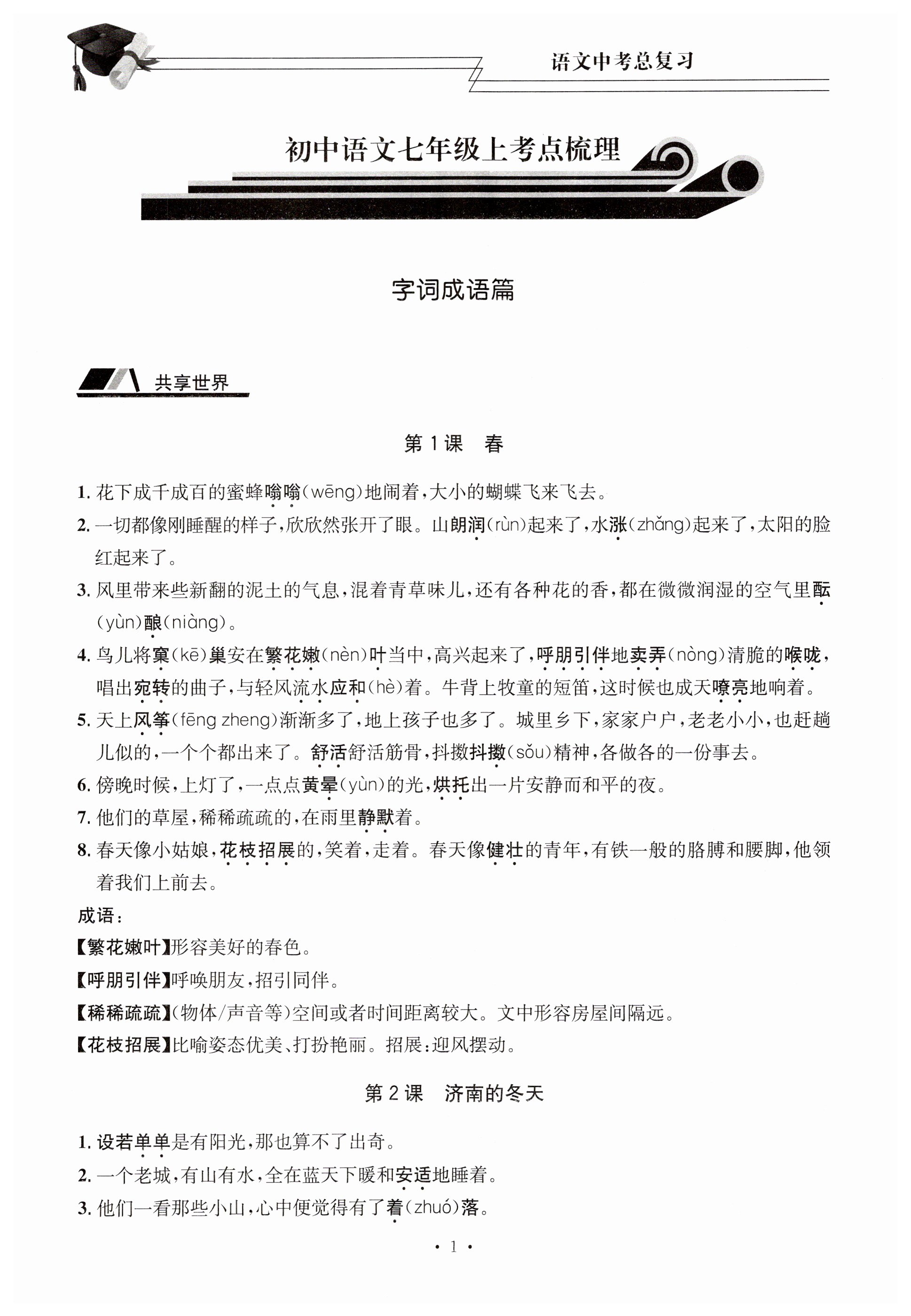 2023年育才金典課堂中考總復(fù)習(xí)語文 第1頁