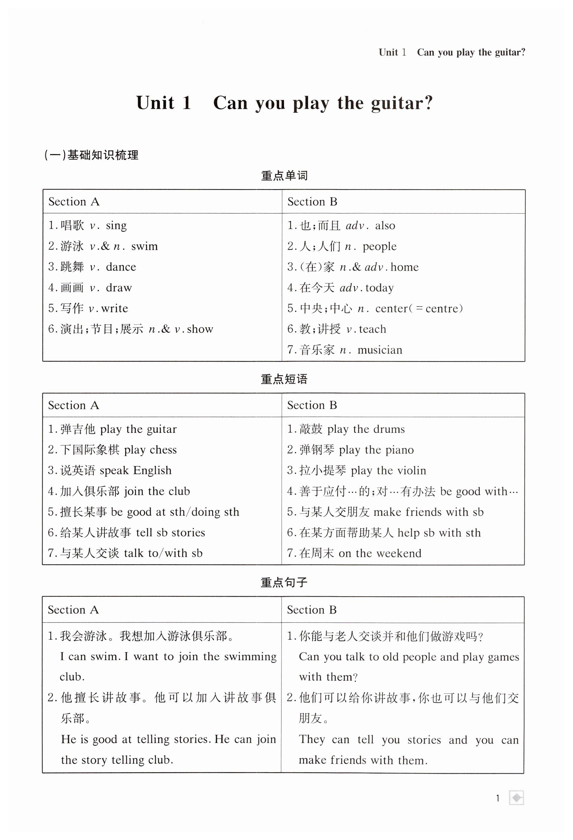 2023年名校金典课堂七年级英语下册人教版 第1页