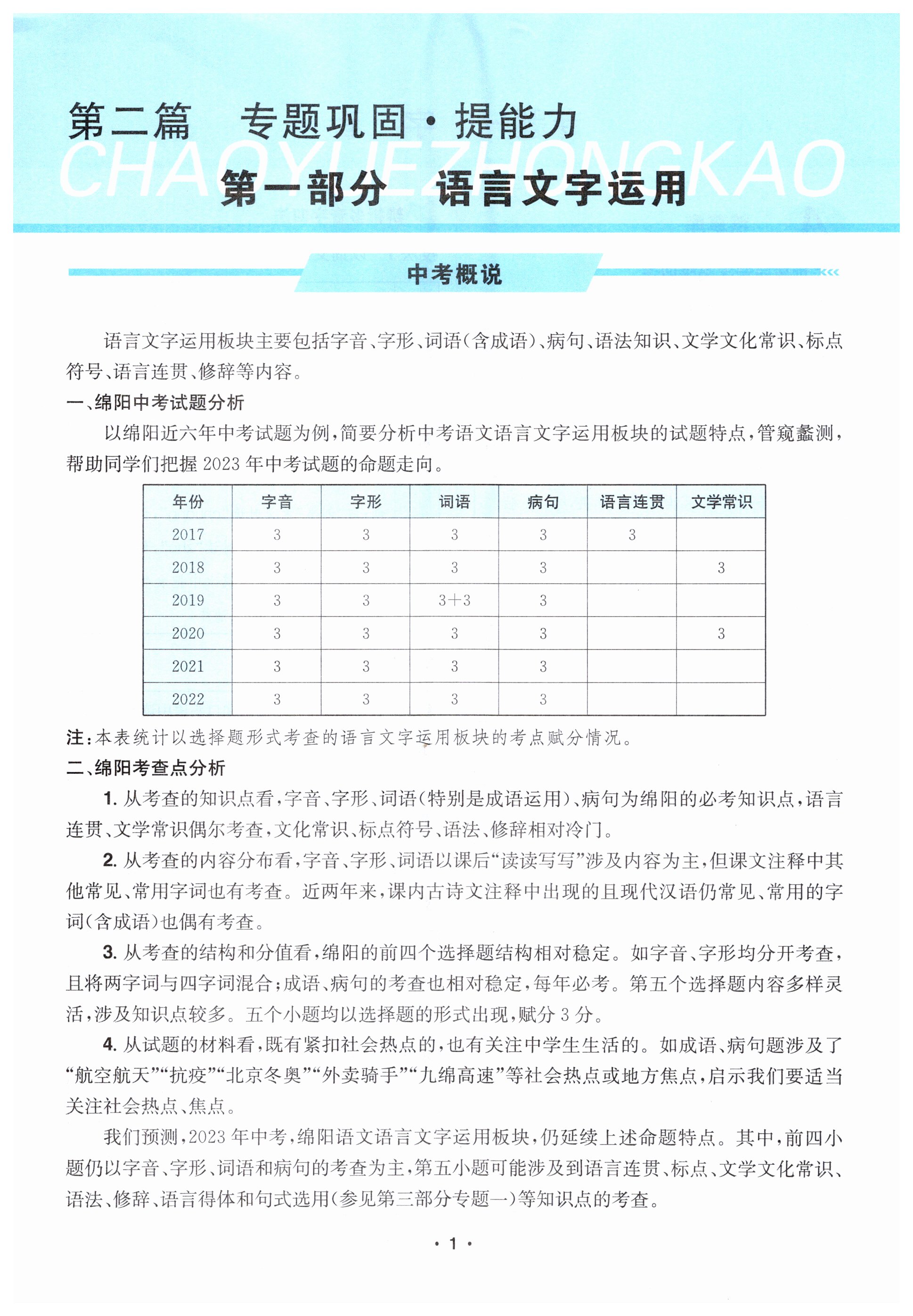 2023年超越中考语文 第1页