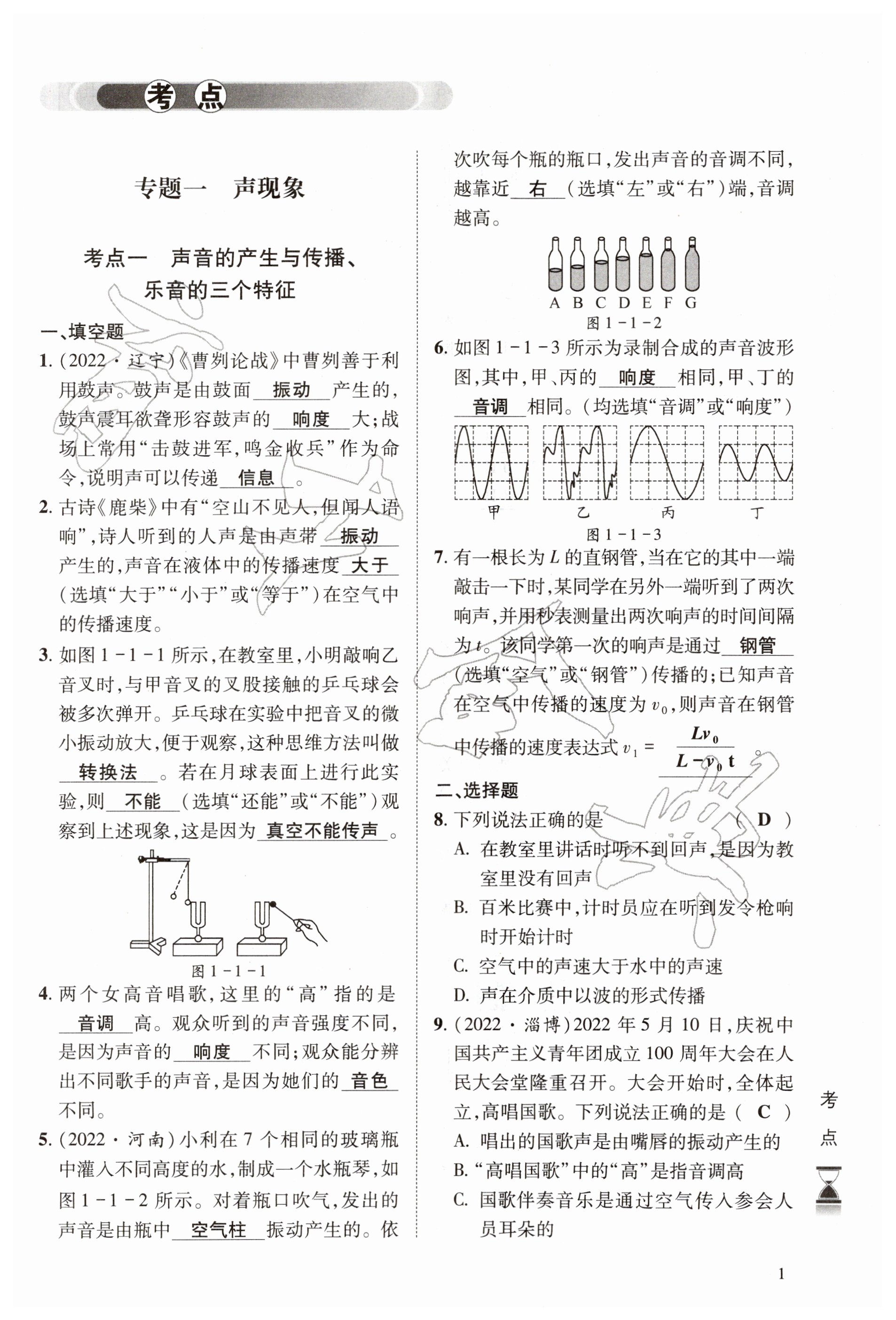 2023年育才金典中考總復(fù)習物理 第1頁