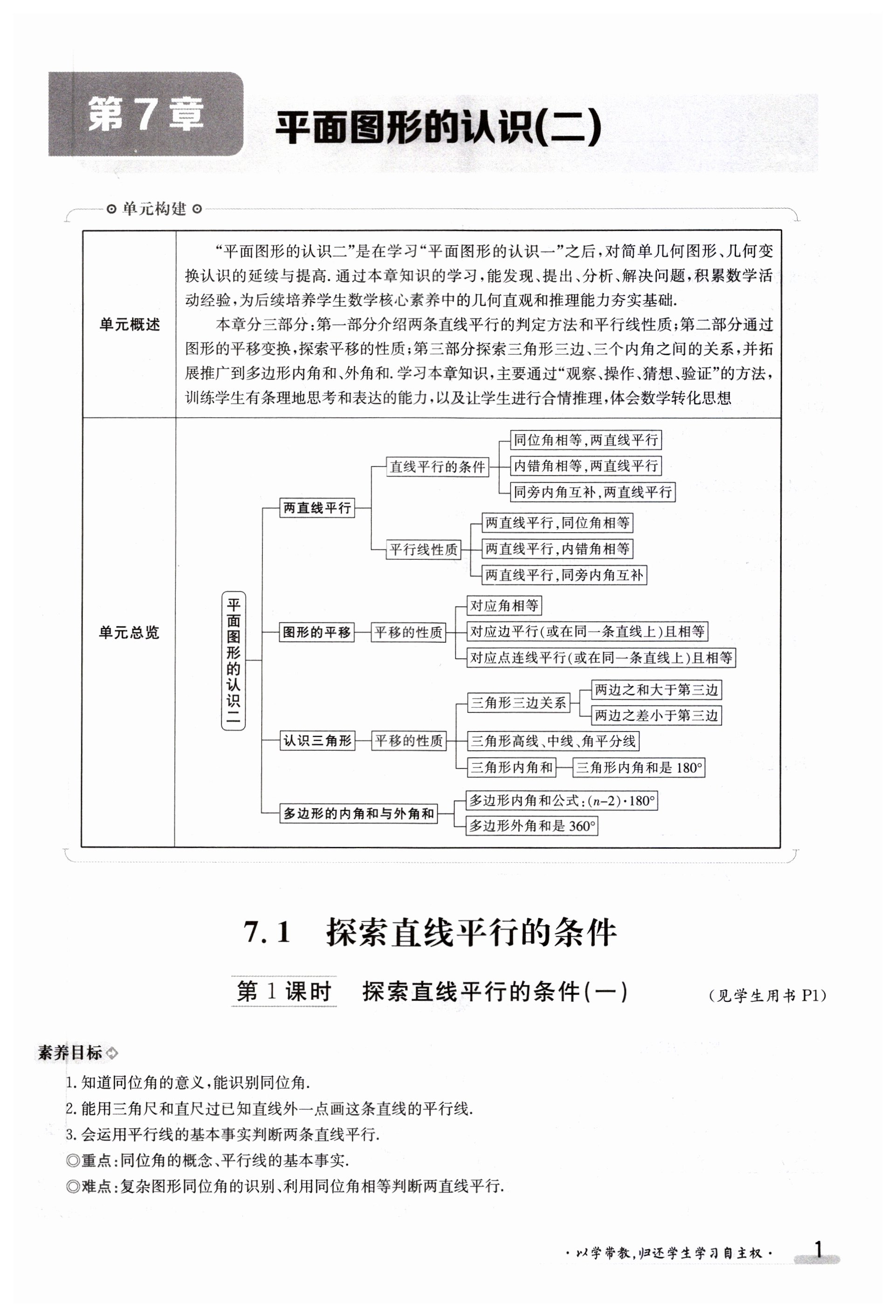 2023年金太陽導(dǎo)學(xué)案七年級(jí)數(shù)學(xué)下冊(cè)蘇科版 第1頁