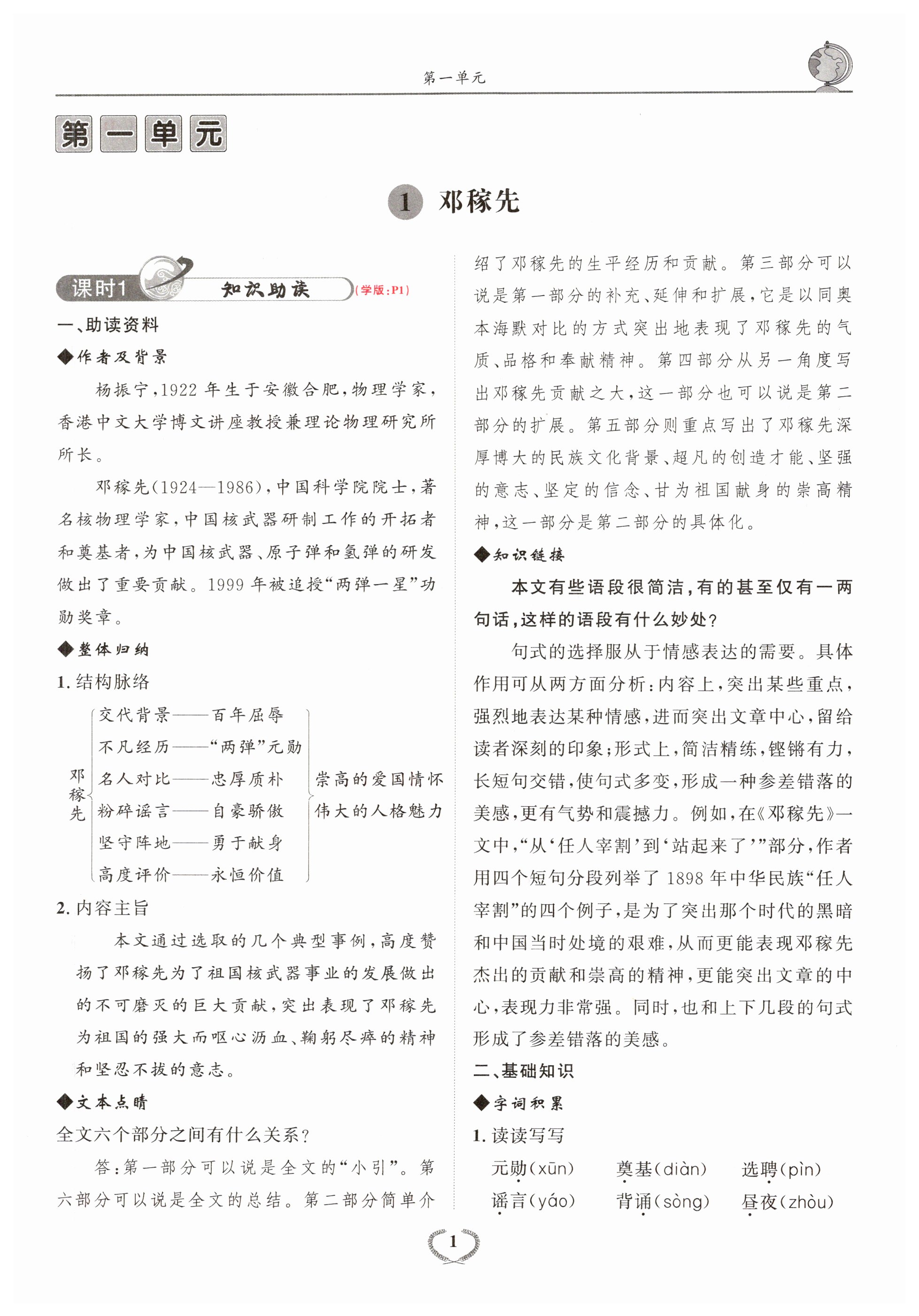 2023年驕子1號七年級語文下冊人教版 第1頁